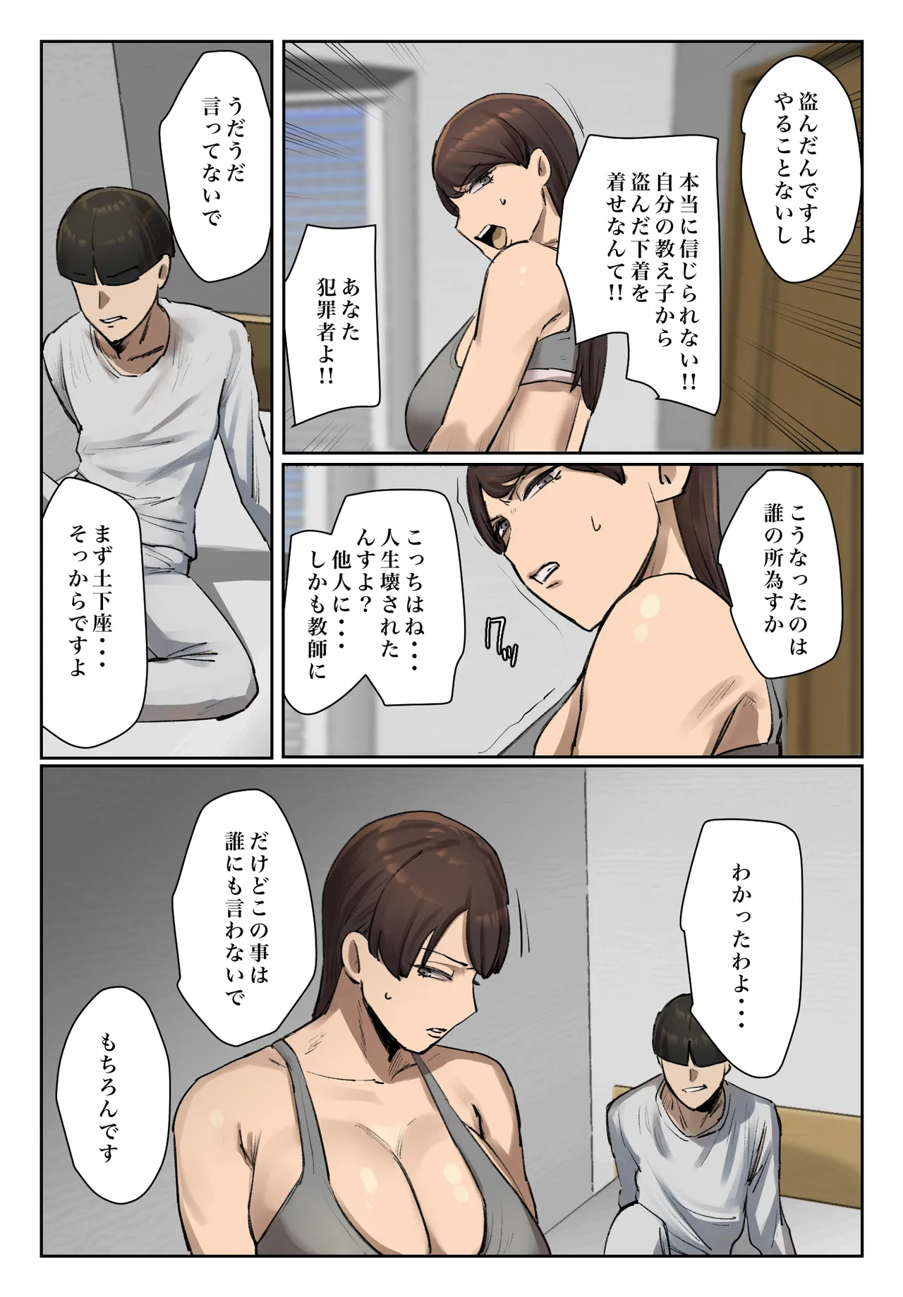 Seito no Shitagi o Tsukete Shazai Shiro - Page 51