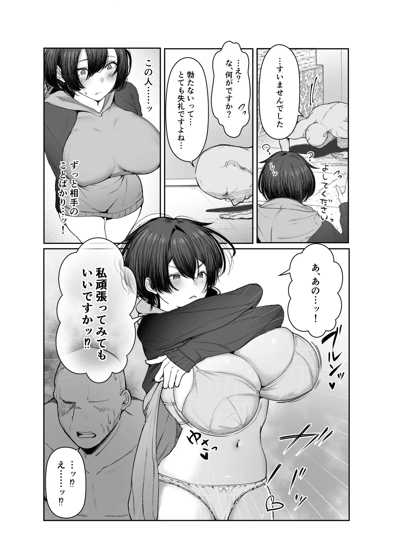 [Shio Cafe (Shio Coffee)] Gokuhin-chan ga Papa-Katsu shite, Love Love Fuufu ni naru Hanashi page 12 original parody - sole female sole male hentai manga - read online free