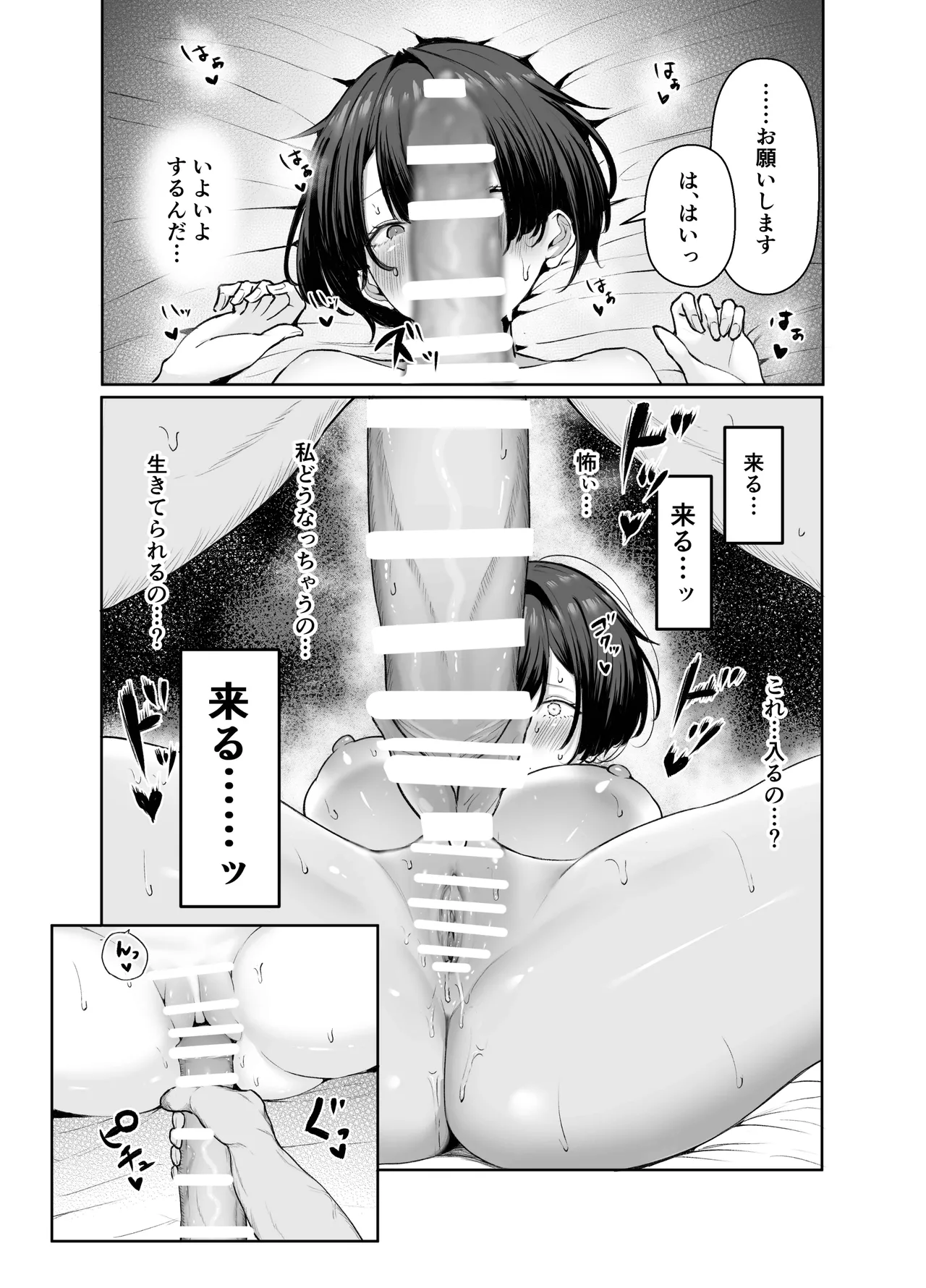 [Shio Cafe (Shio Coffee)] Gokuhin-chan ga Papa-Katsu shite, Love Love Fuufu ni naru Hanashi page 43 original parody - sole female sole male hentai manga - read online free