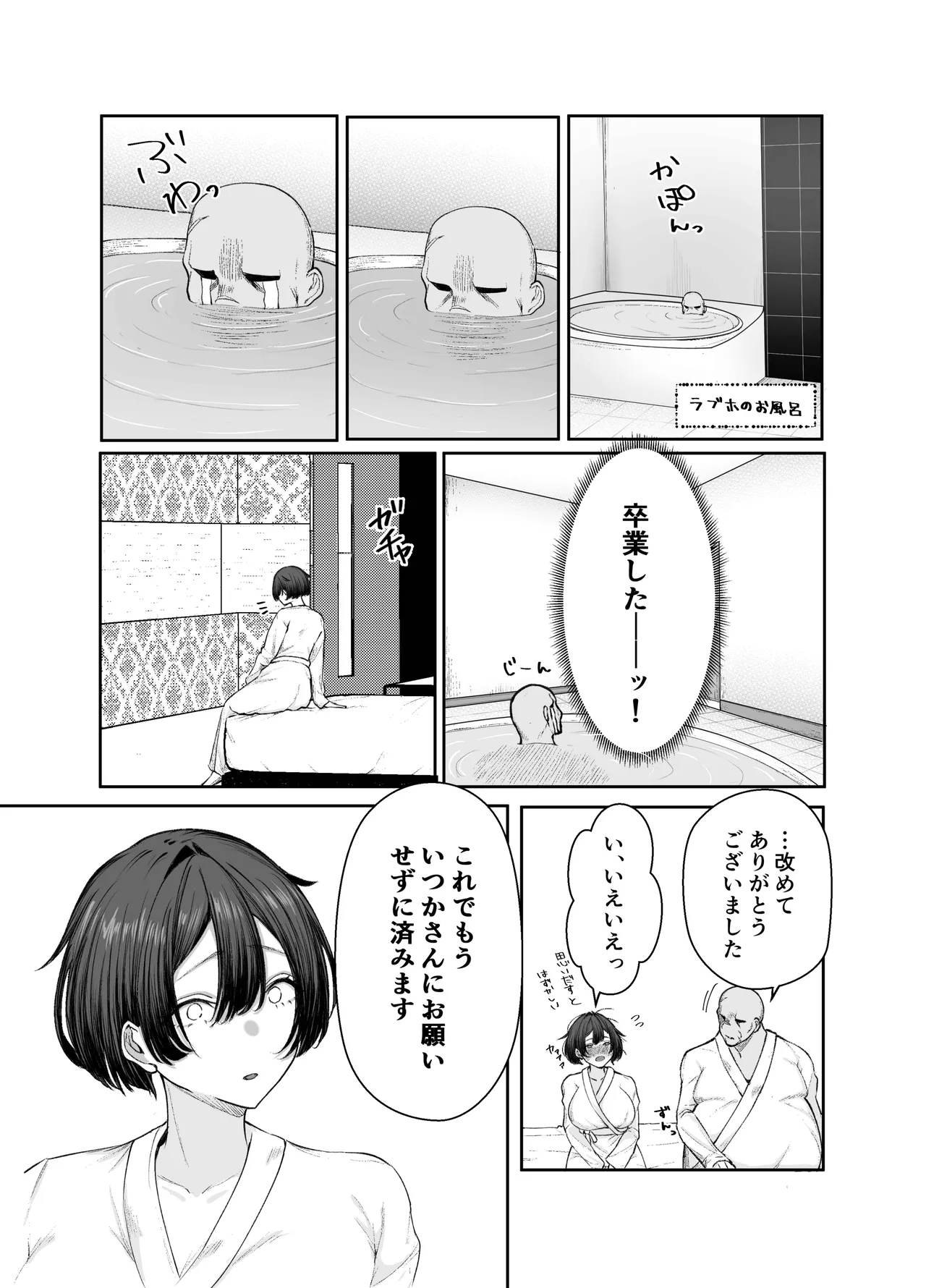 [Shio Cafe (Shio Coffee)] Gokuhin-chan ga Papa-Katsu shite, Love Love Fuufu ni naru Hanashi page 60 original parody - sole female sole male hentai manga - read online free