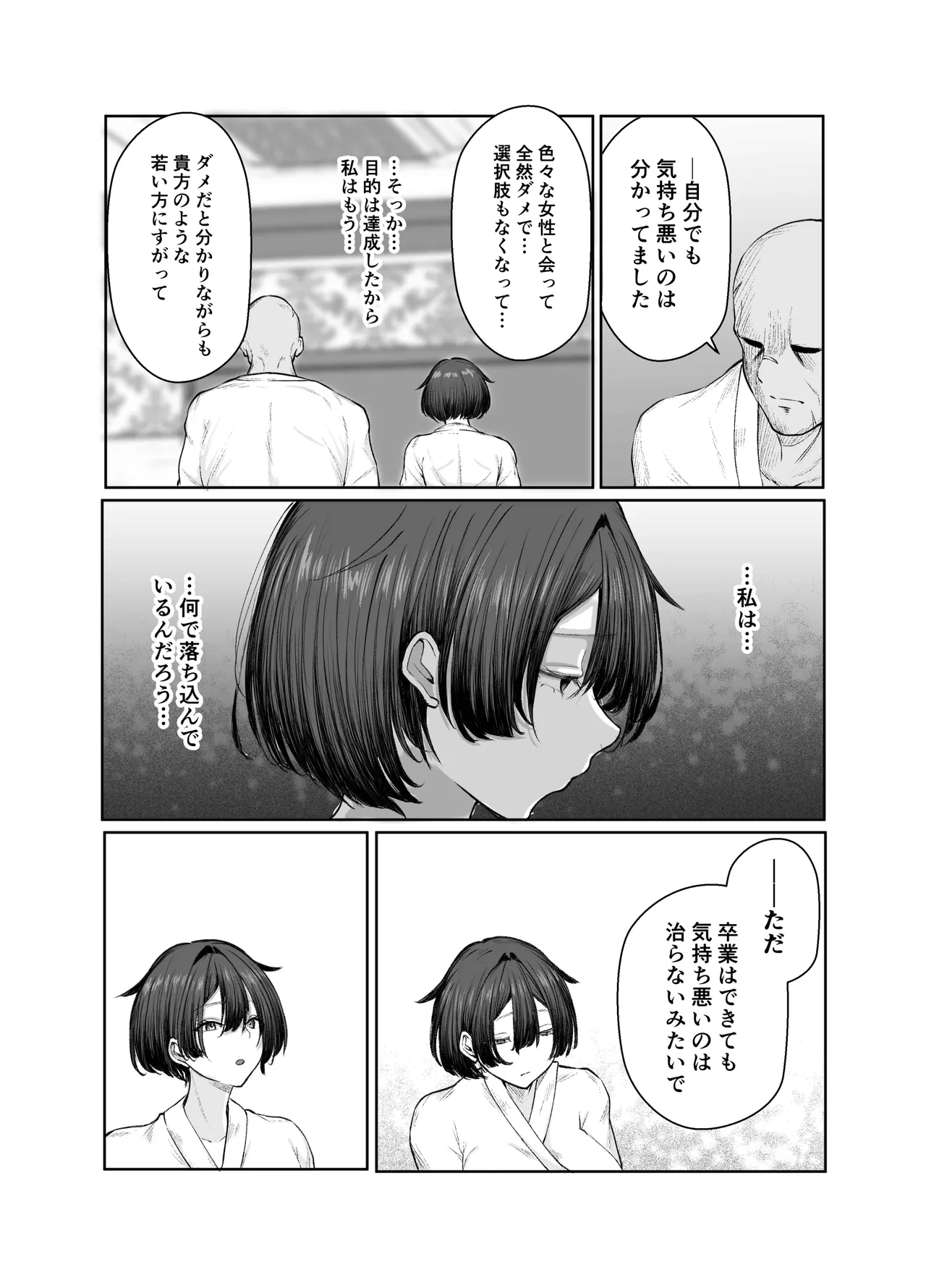 [Shio Cafe (Shio Coffee)] Gokuhin-chan ga Papa-Katsu shite, Love Love Fuufu ni naru Hanashi page 61 original parody - big breasts prostitution hentai manga - read online free