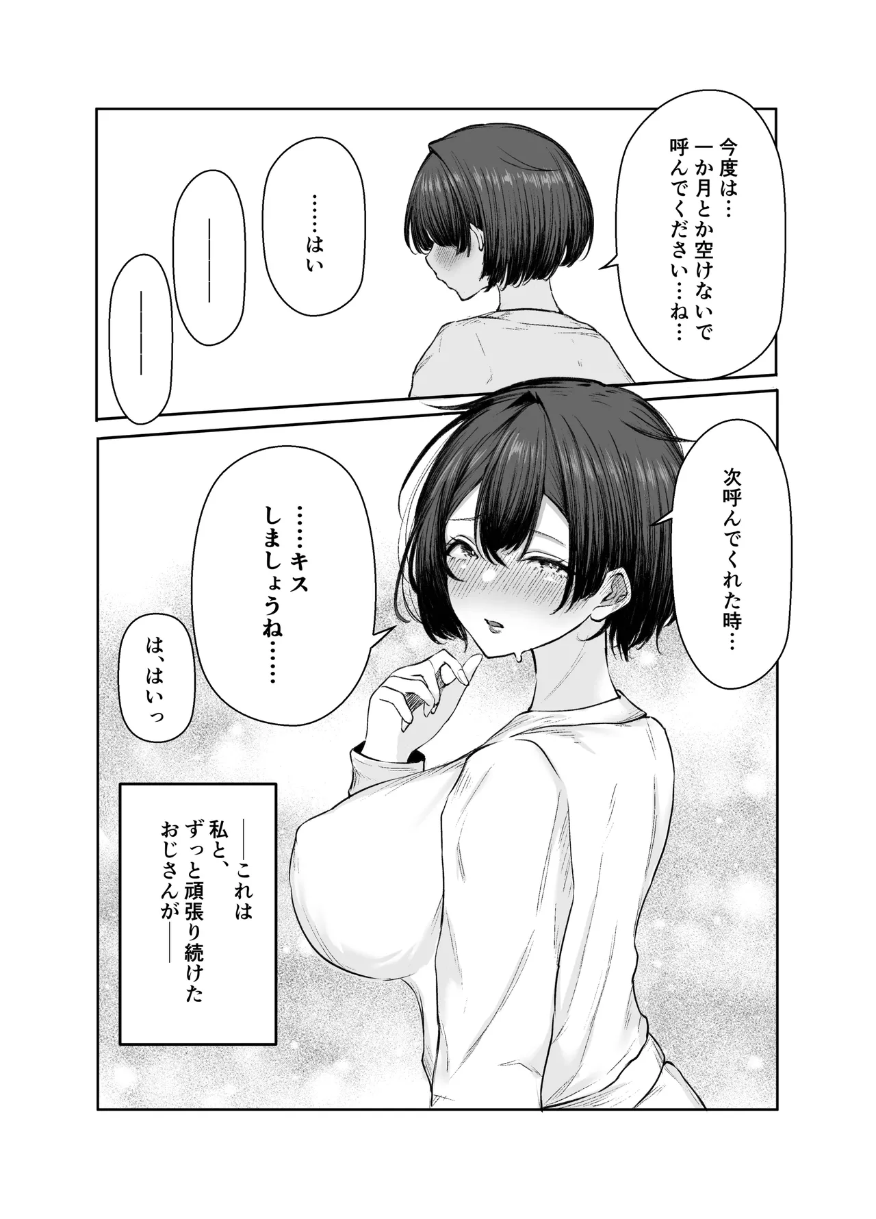[Shio Cafe (Shio Coffee)] Gokuhin-chan ga Papa-Katsu shite, Love Love Fuufu ni naru Hanashi page 64 original parody - sole female sole male hentai manga - read online free