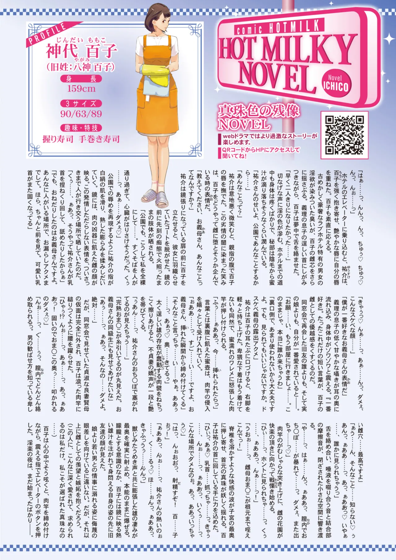 COMIC HOTMILK 2025-09 page 11 - nakadashi gloves hentai manga - read online free