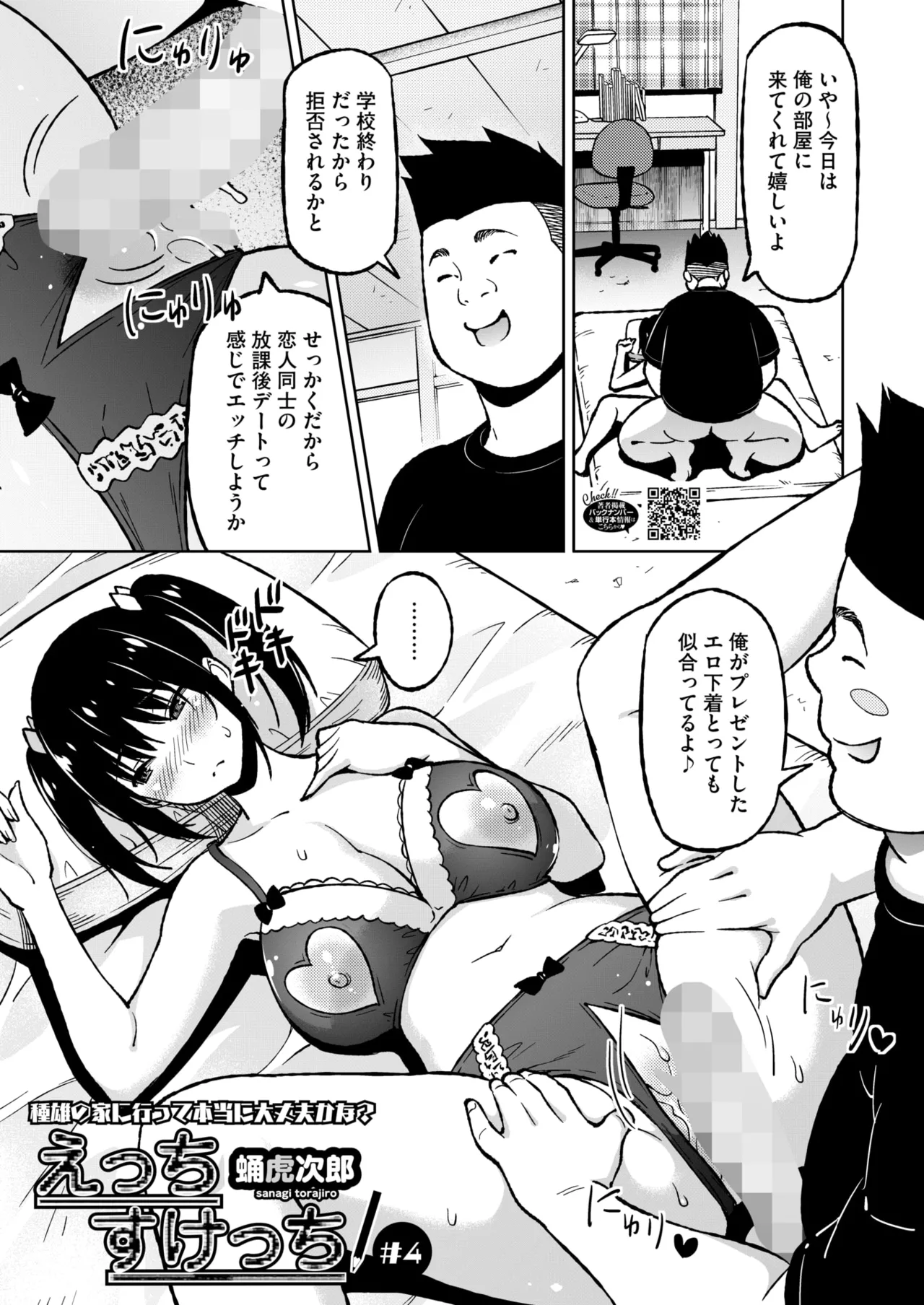 COMIC HOTMILK 2025-09 - Page 113