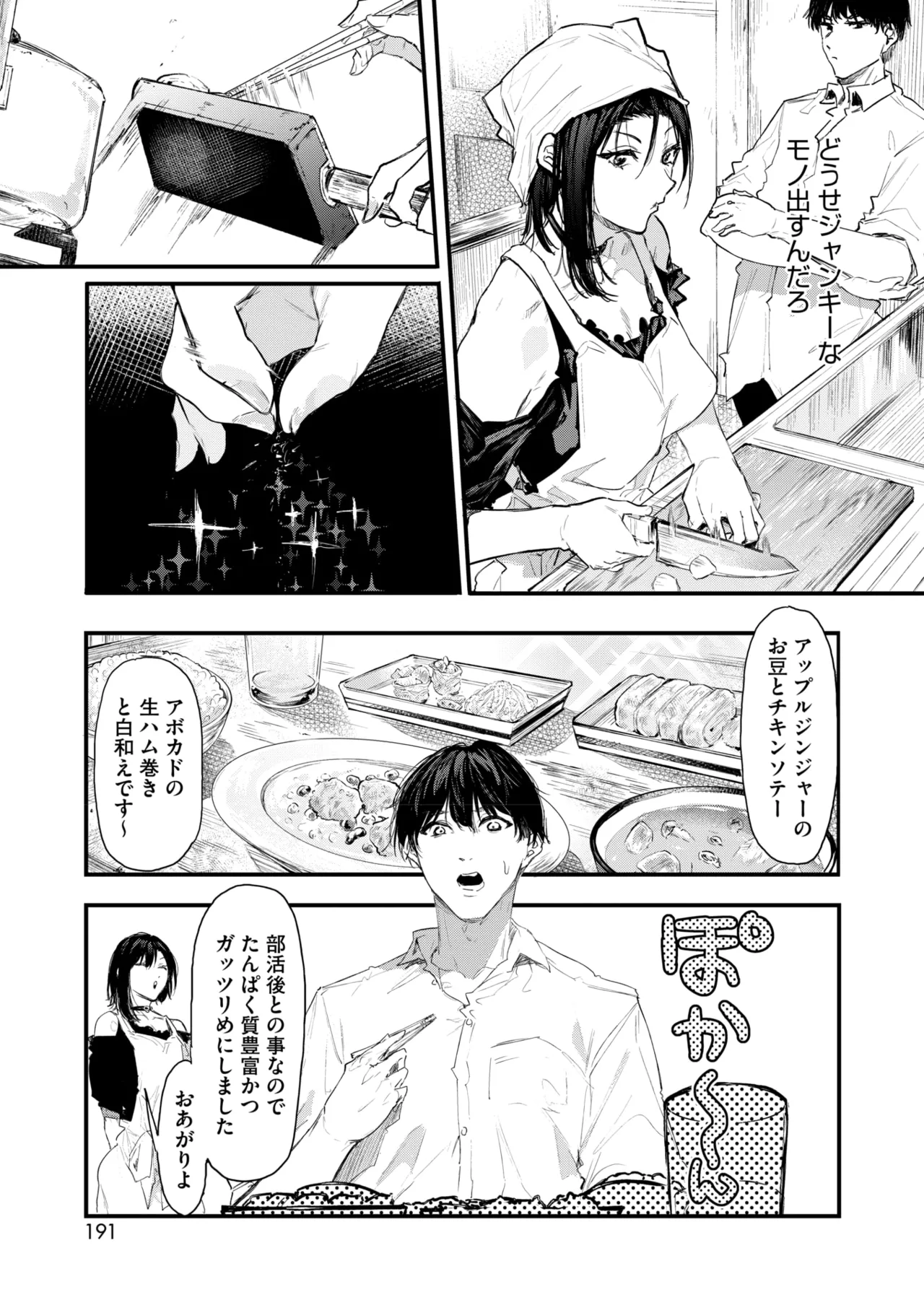 COMIC HOTMILK 2025-09 page 177 - maid squirting hentai manga - read online free