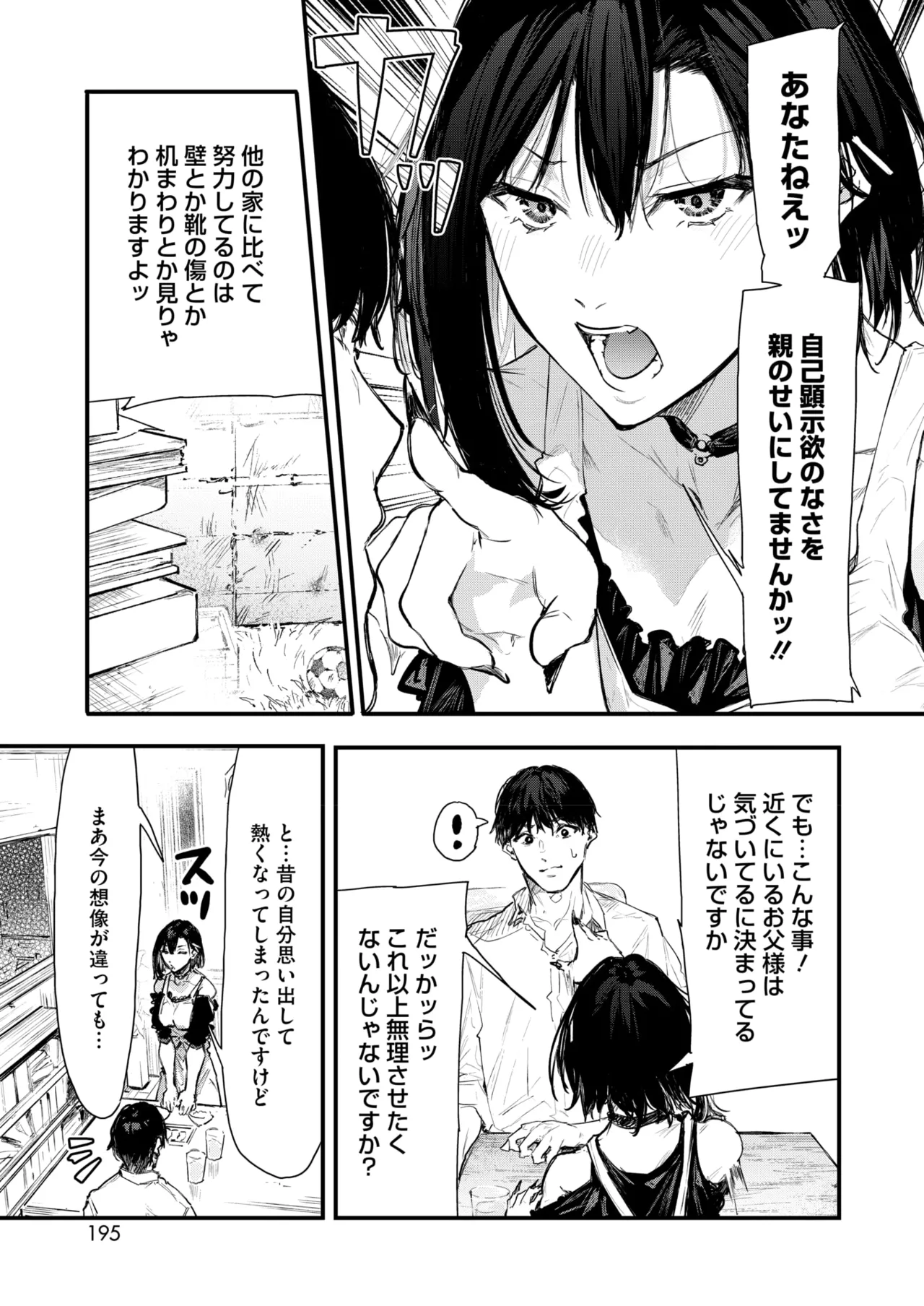 COMIC HOTMILK 2025-09 page 181 - nakadashi gloves hentai manga - read online free