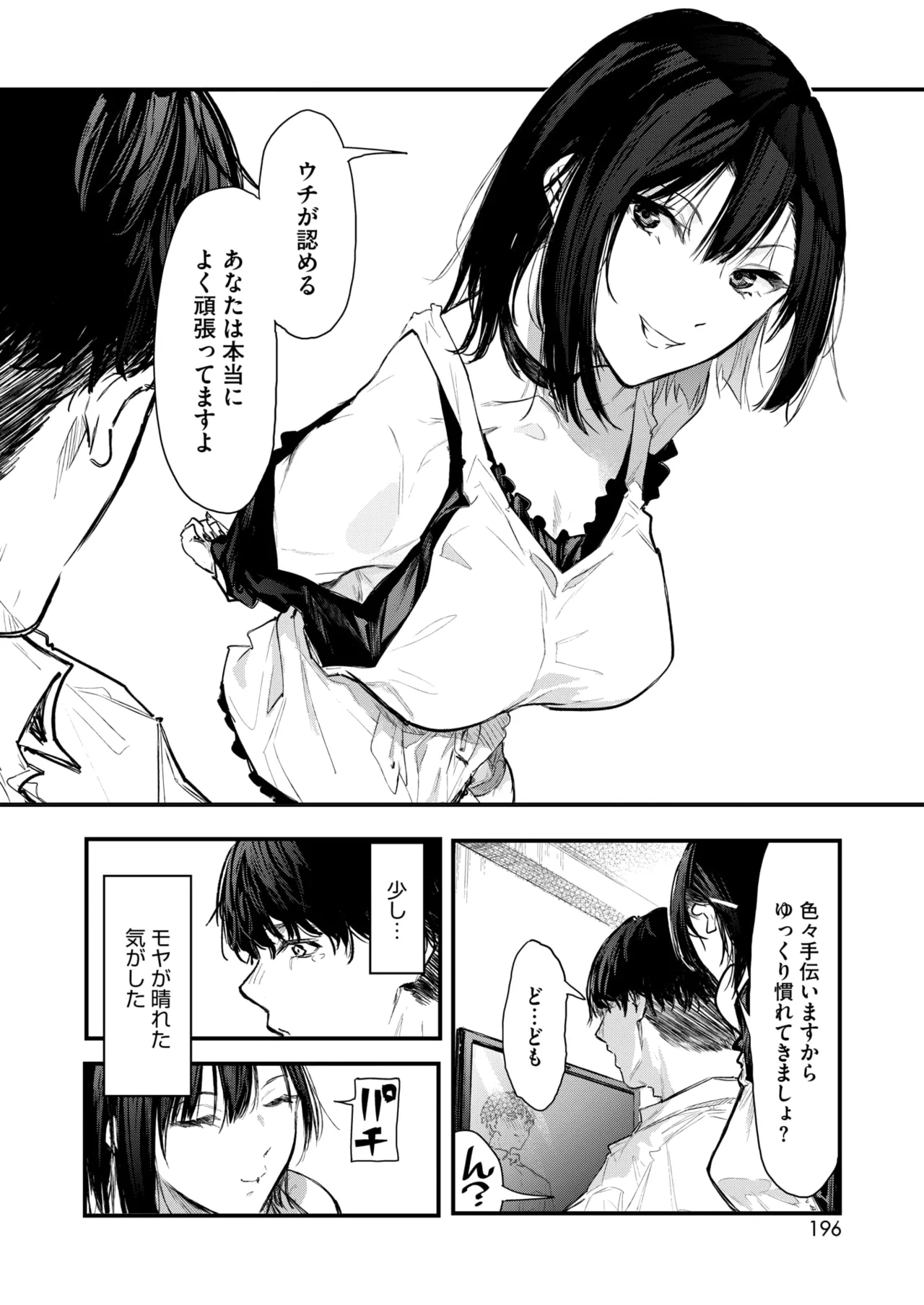 COMIC HOTMILK 2025-09 page 182 - maid squirting hentai manga - read online free