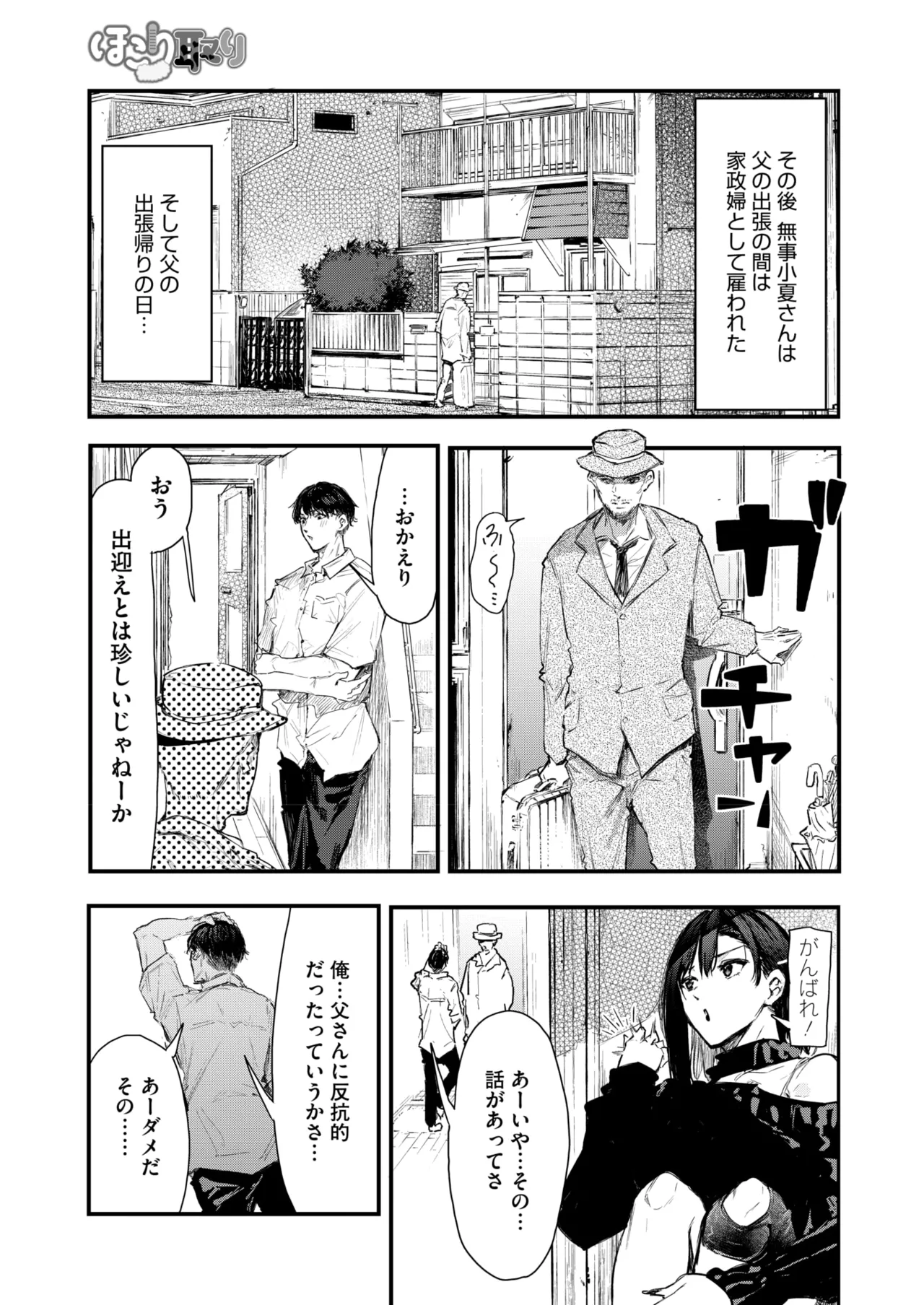 COMIC HOTMILK 2025-09 page 211 - maid squirting hentai manga - read online free