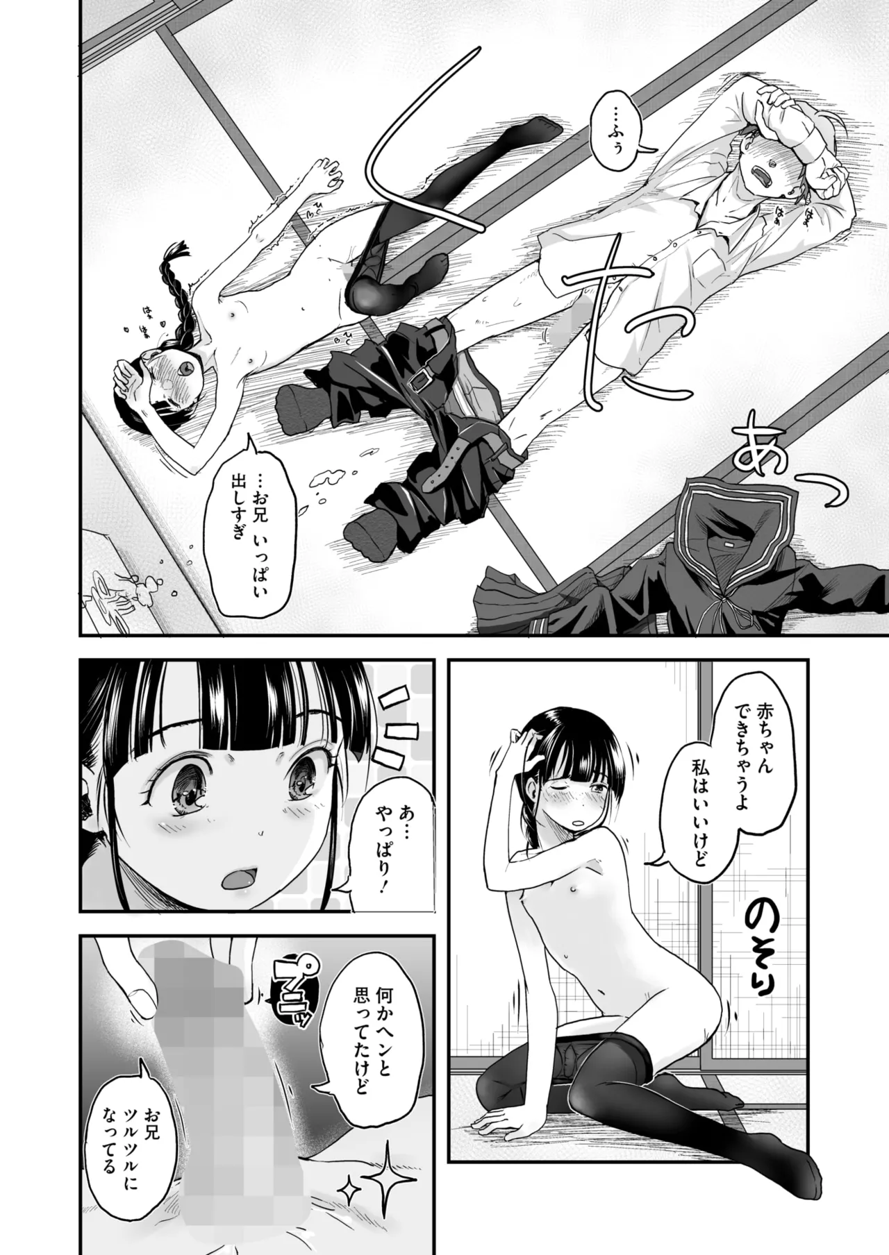 COMIC HOTMILK 2025-09 page 230 - maid squirting hentai manga - read online free