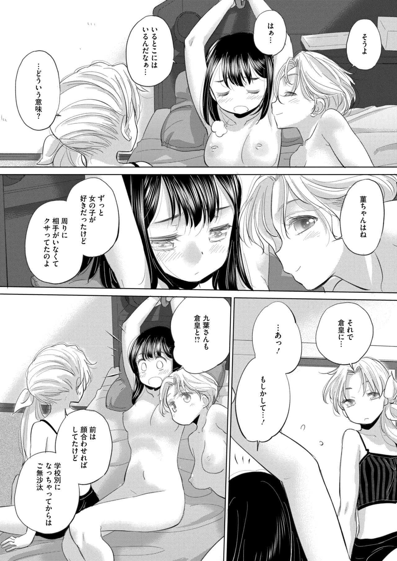 COMIC HOTMILK 2025-09 - Page 304