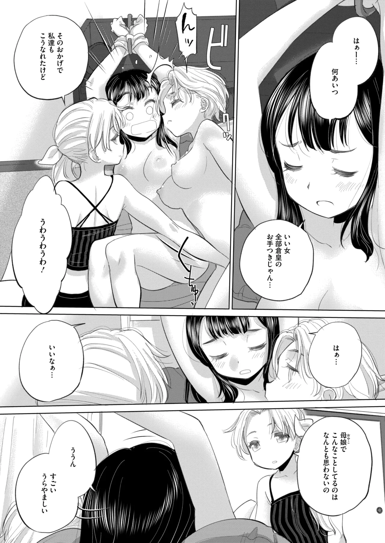 COMIC HOTMILK 2025-09 - Page 305
