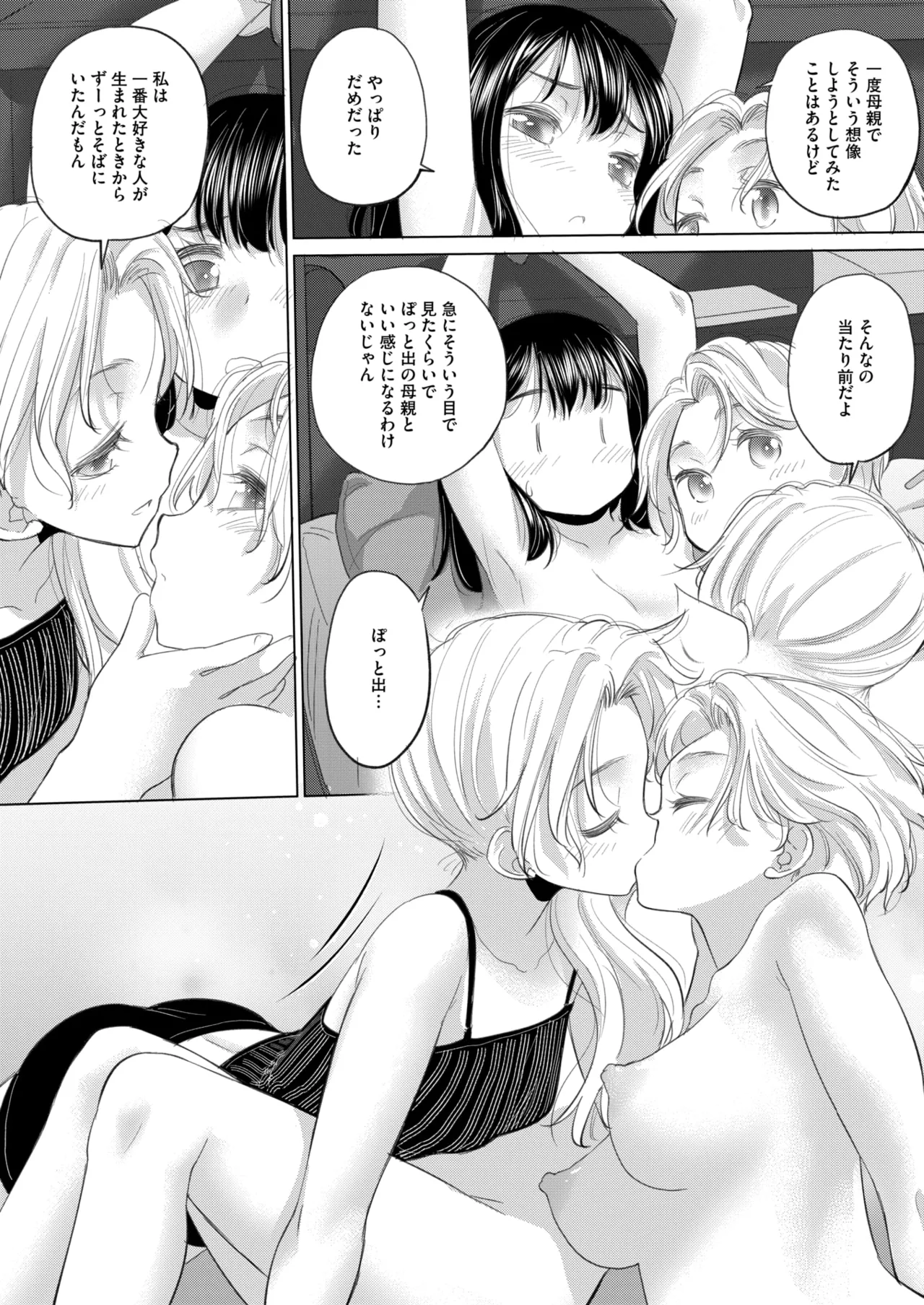 COMIC HOTMILK 2025-09 - Page 306