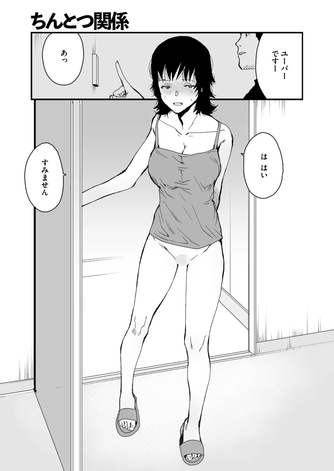 COMIC HOTMILK 2025-09 - Page 323