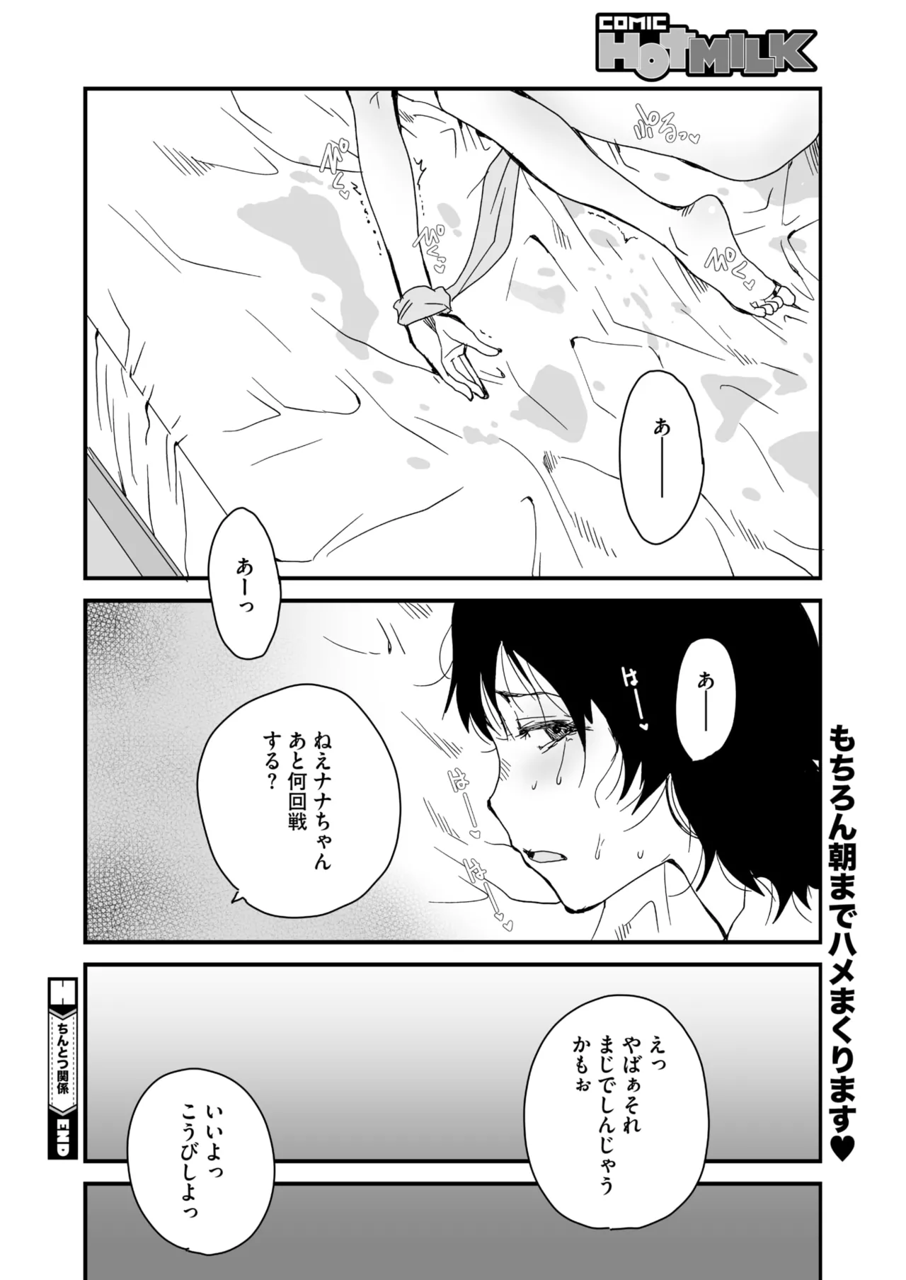 COMIC HOTMILK 2025-09 page 342 - nakadashi gloves hentai manga - read online free