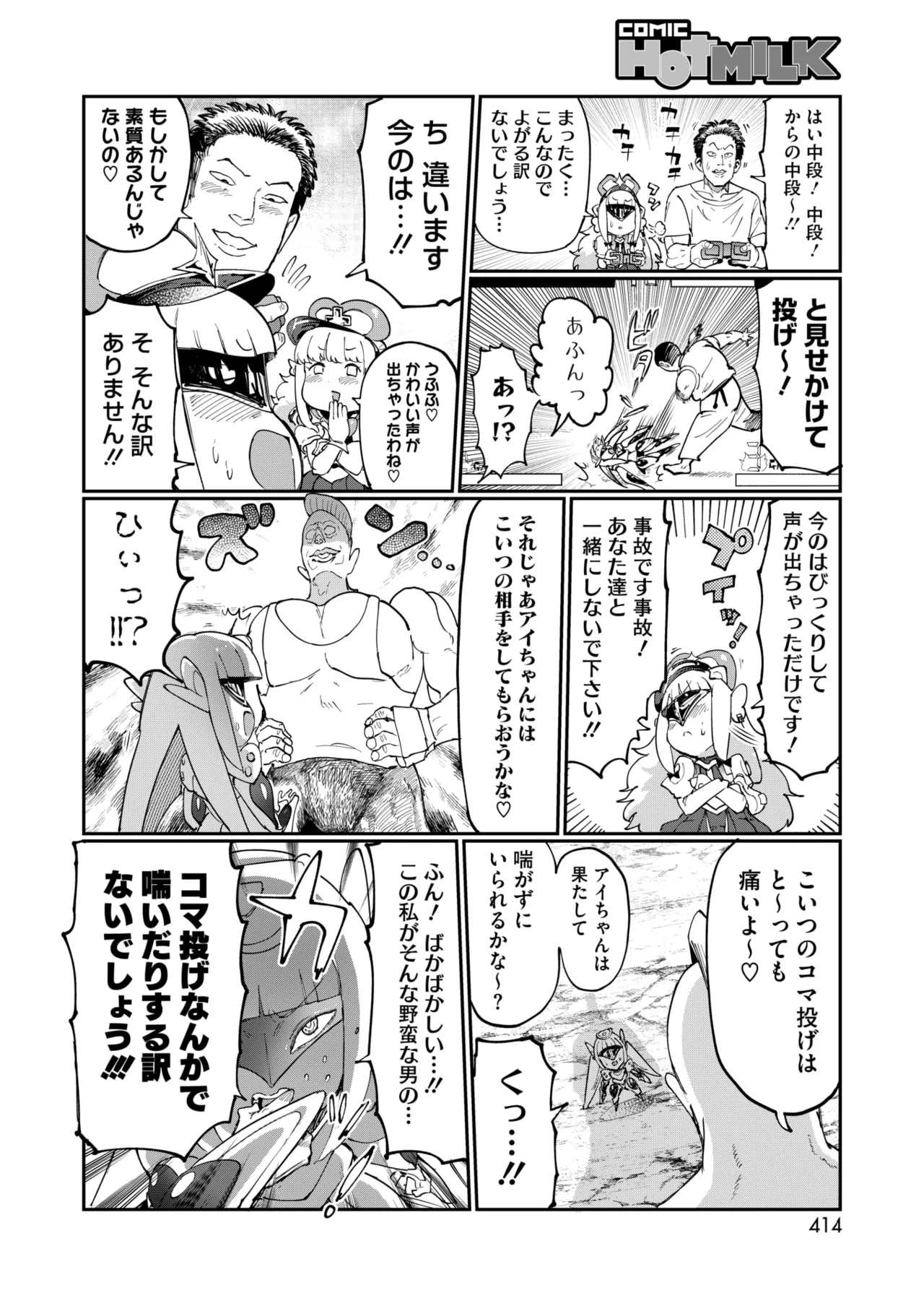 COMIC HOTMILK 2025-09 - Page 390