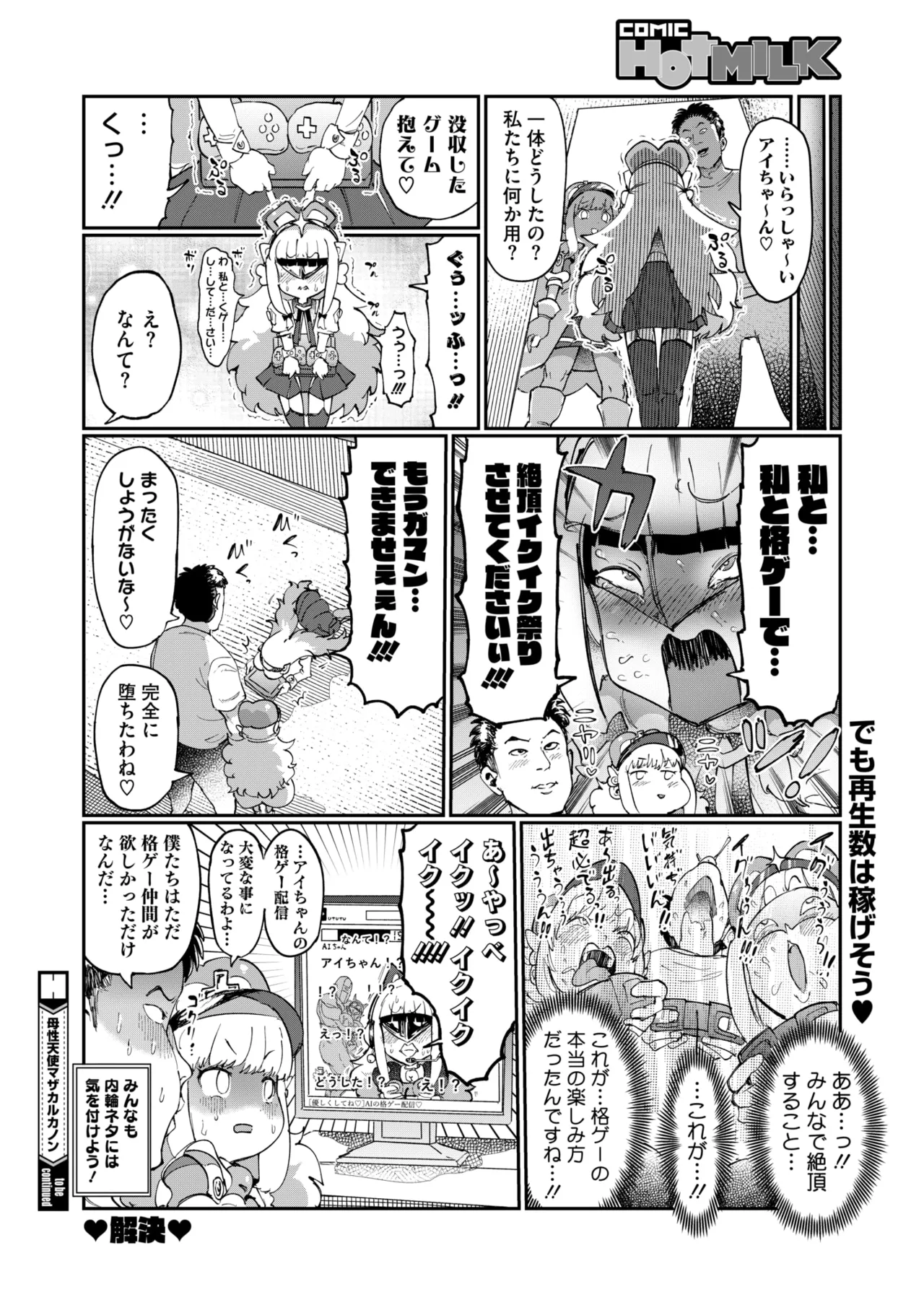 COMIC HOTMILK 2025-09 - Page 392