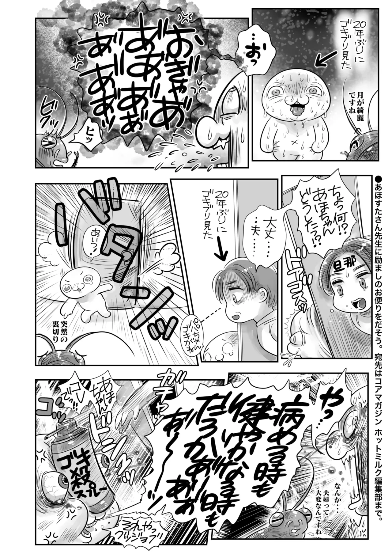 COMIC HOTMILK 2025-09 - Page 394