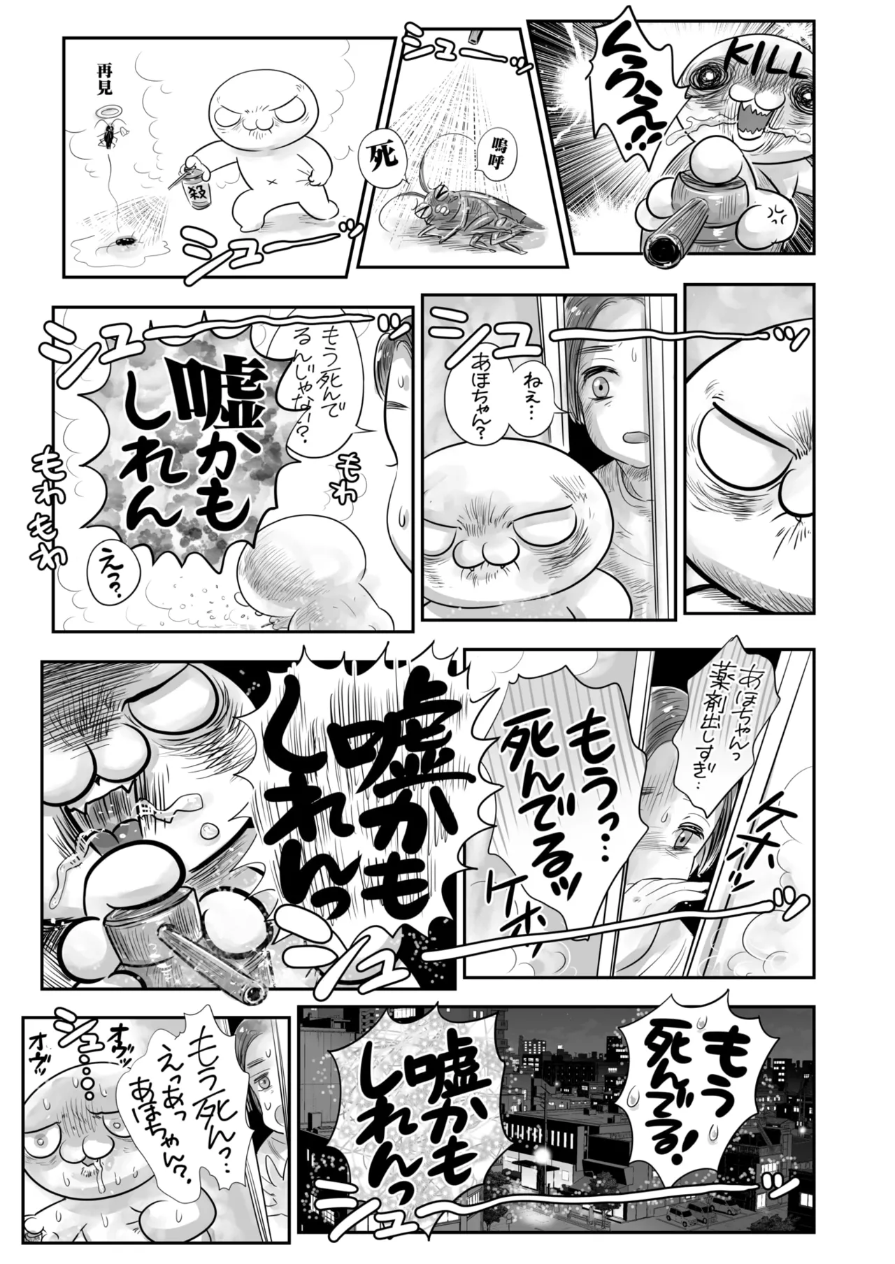 COMIC HOTMILK 2025-09 - Page 395