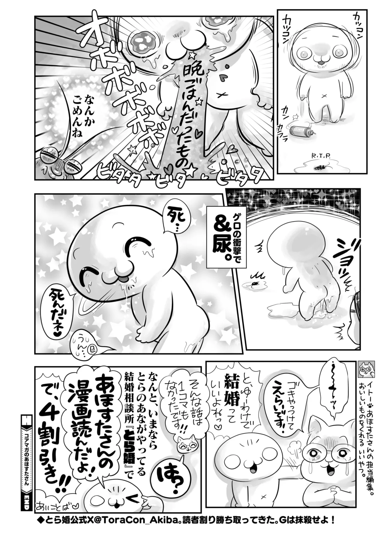 COMIC HOTMILK 2025-09 - Page 396