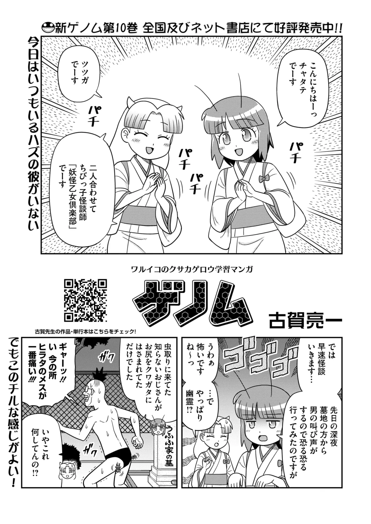 COMIC HOTMILK 2025-09 - Page 397