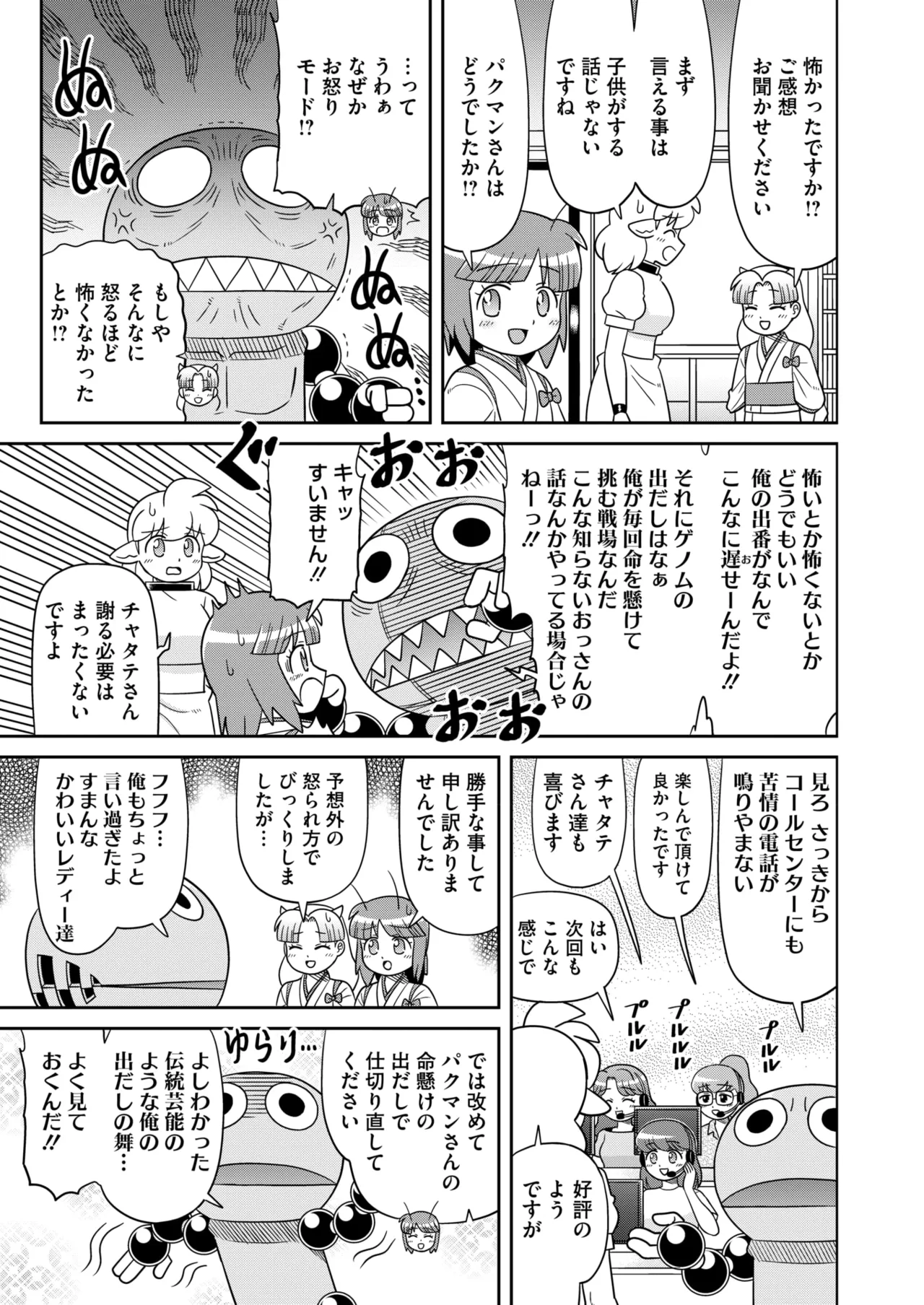 COMIC HOTMILK 2025-09 - Page 399