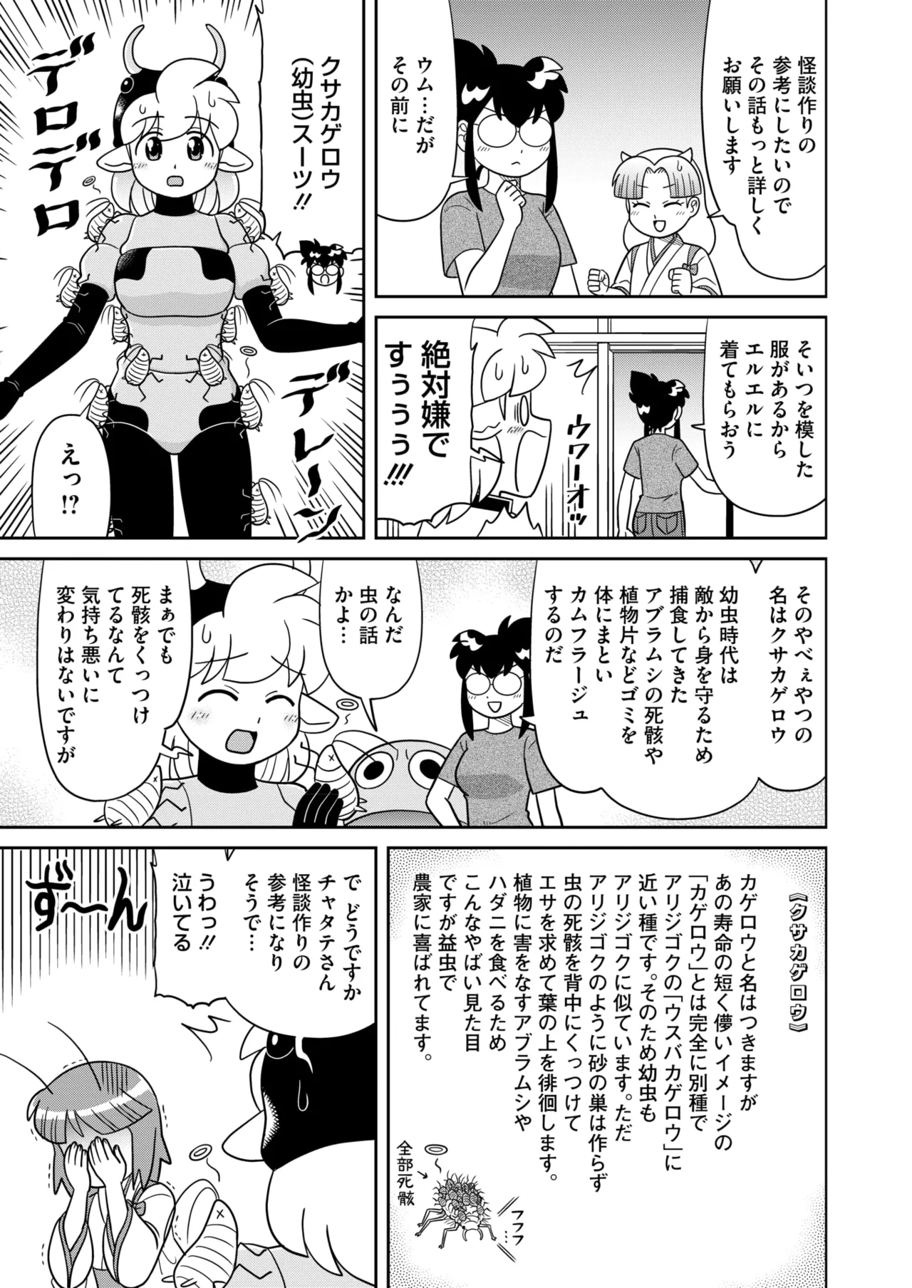 COMIC HOTMILK 2025-09 - Page 403