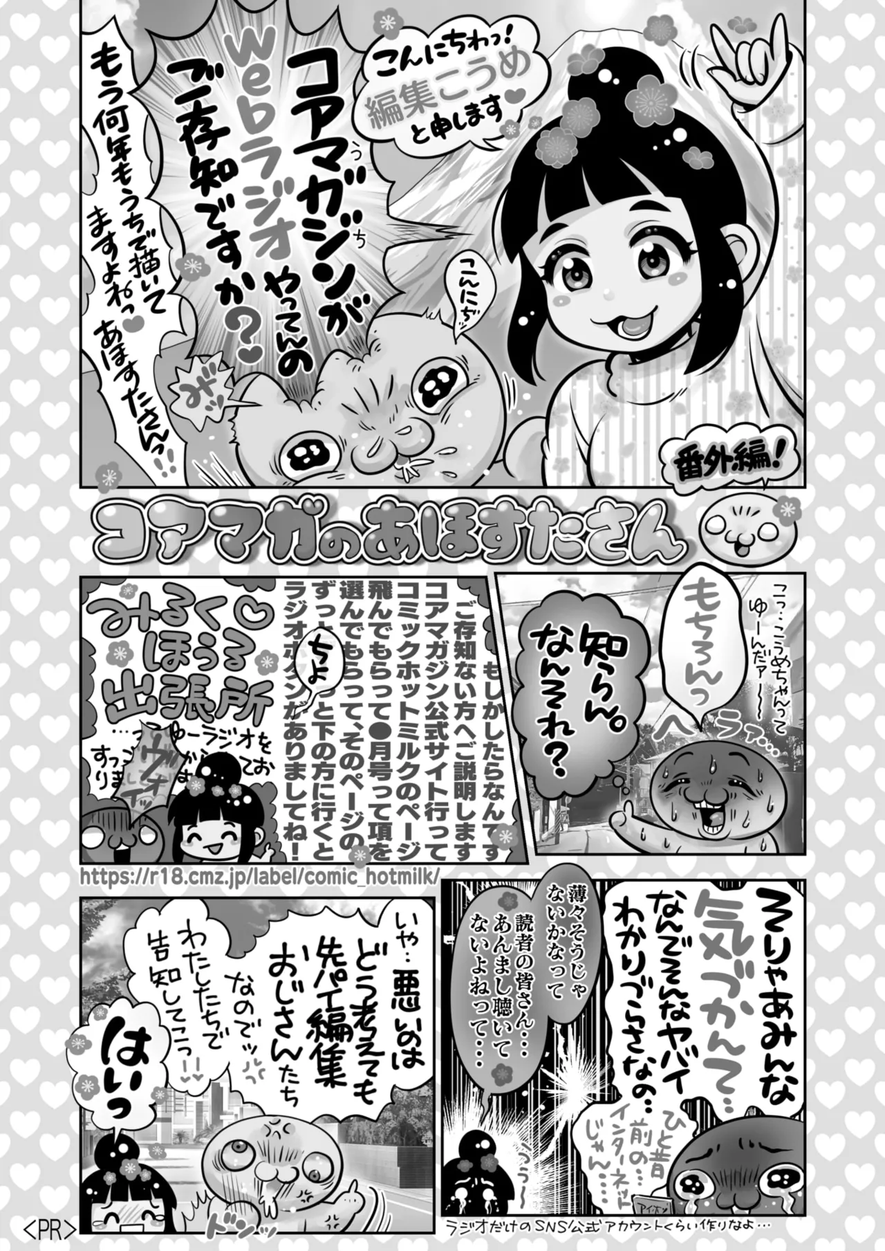 COMIC HOTMILK 2025-09 page 434 - maid squirting hentai manga - read online free