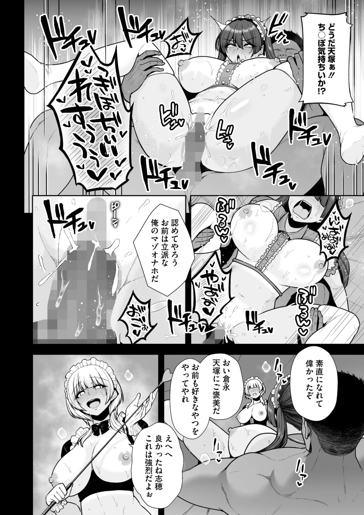 COMIC HOTMILK 2025-09 page 44 - maid squirting hentai manga - read online free