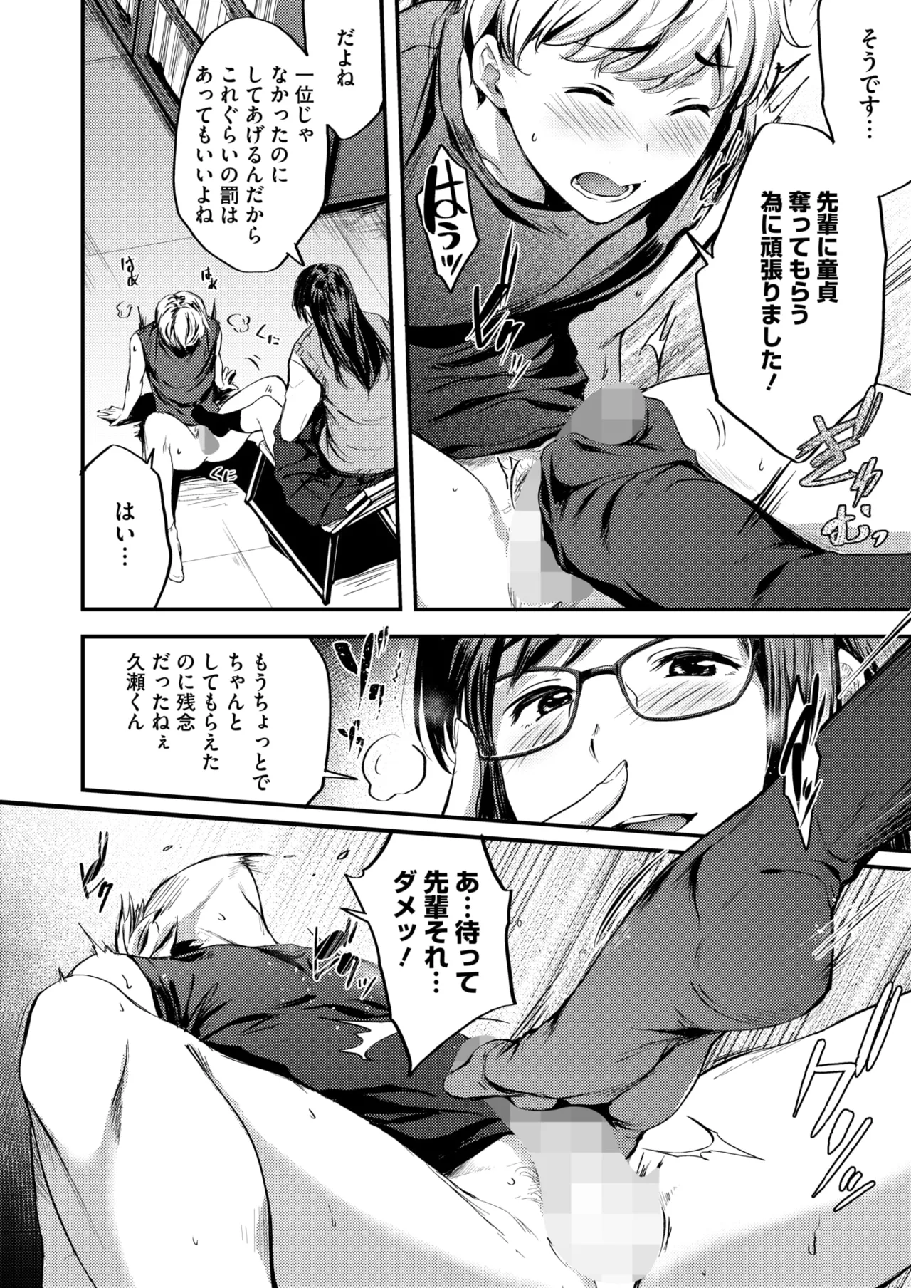 COMIC HOTMILK 2025-09 page 62 - nakadashi gloves hentai manga - read online free