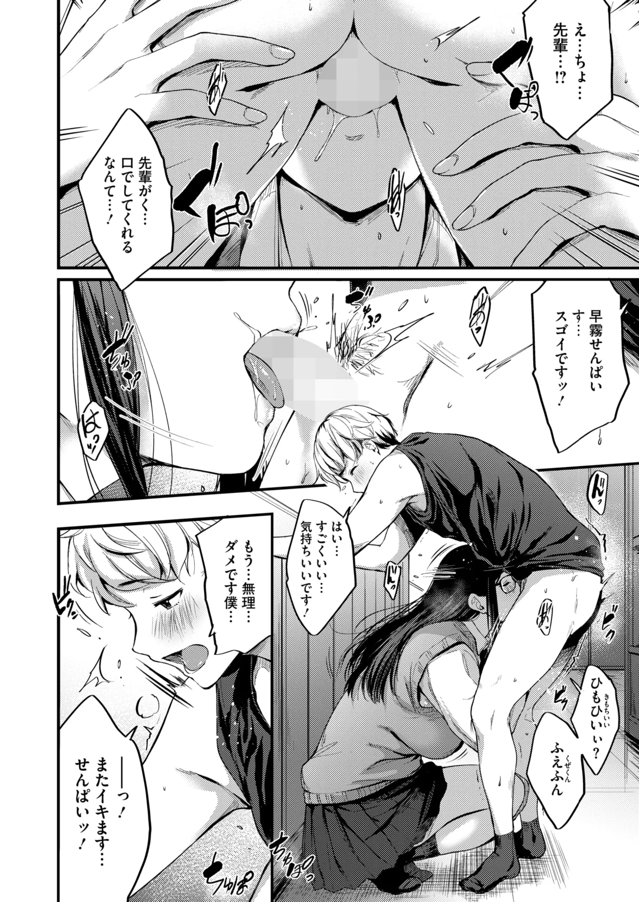 COMIC HOTMILK 2025-09 page 66 - nakadashi gloves hentai manga - read online free