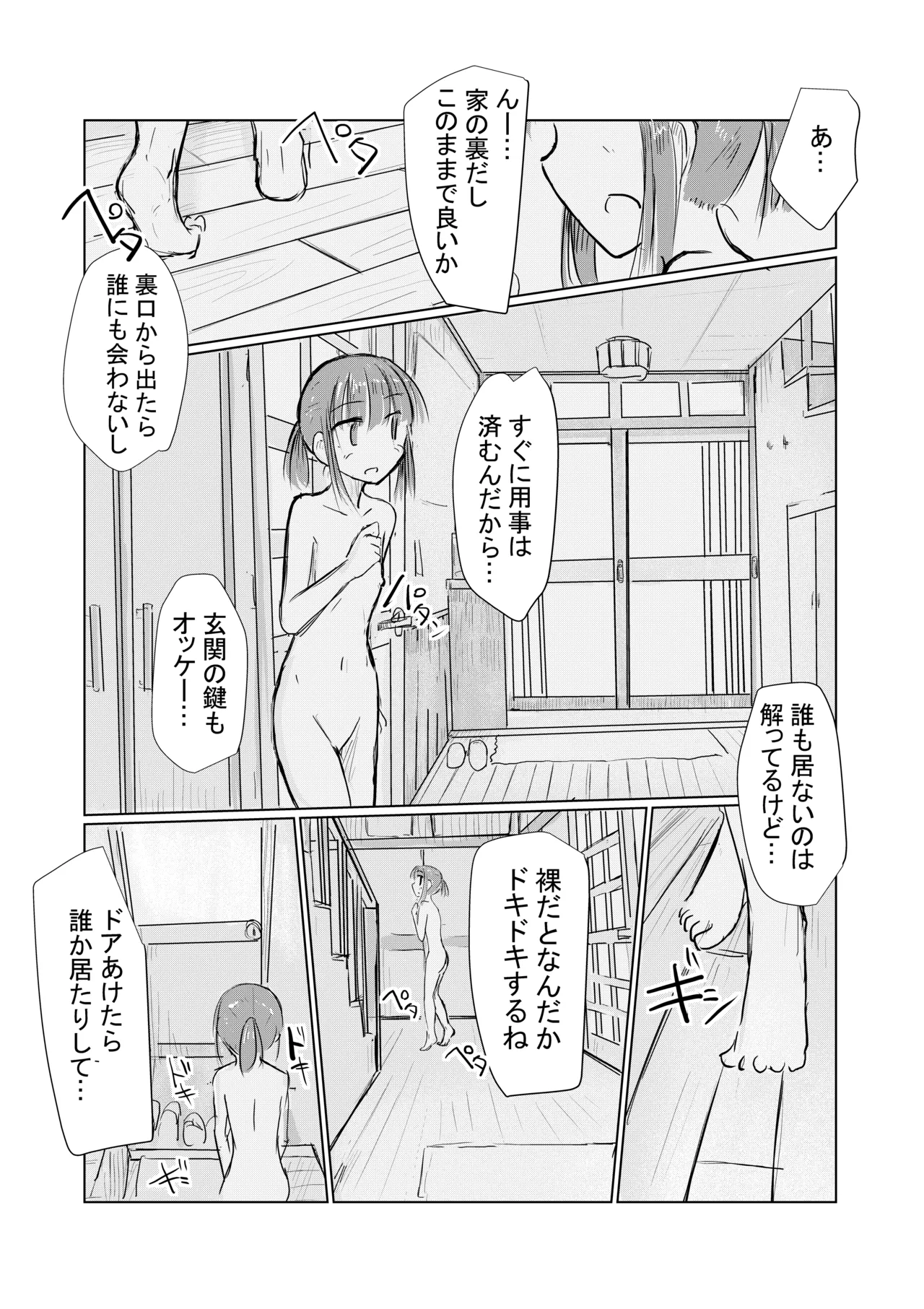 Shoujo to natsu no hi - Page 10
