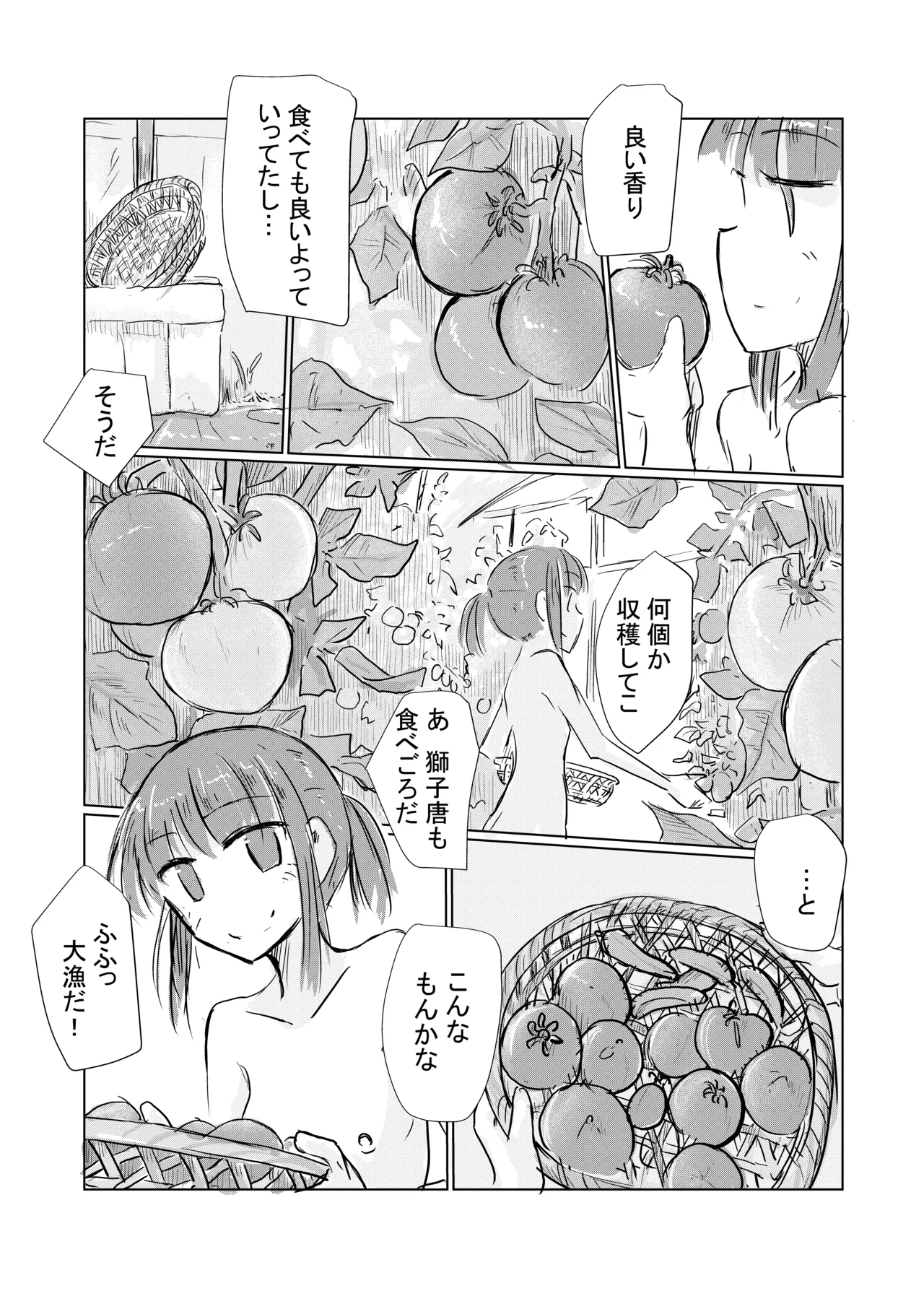 Shoujo to natsu no hi - Page 15