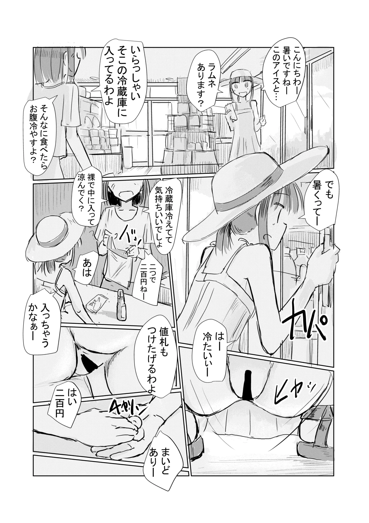 Shoujo to natsu no hi - Page 37