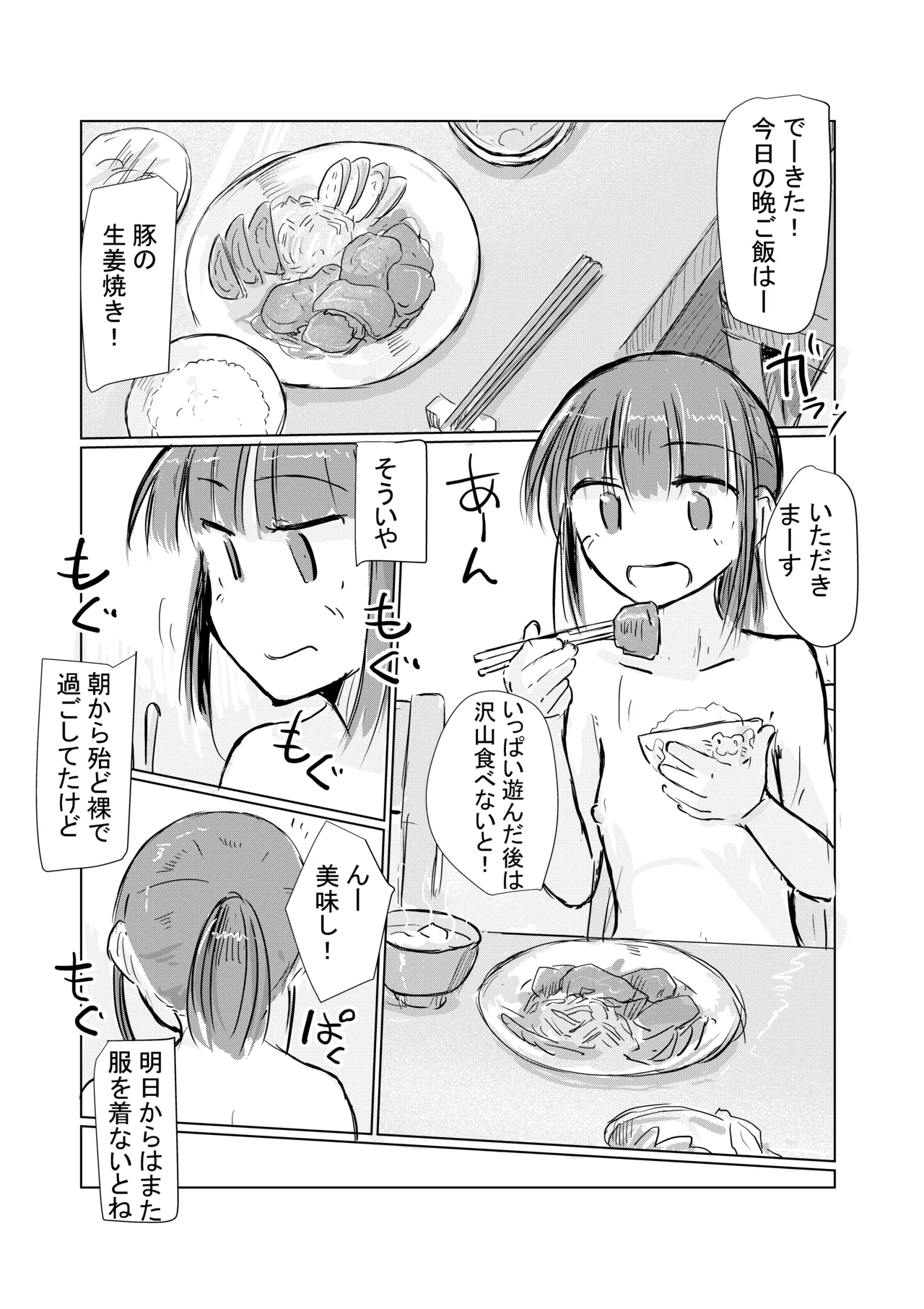 Shoujo to natsu no hi - Page 60