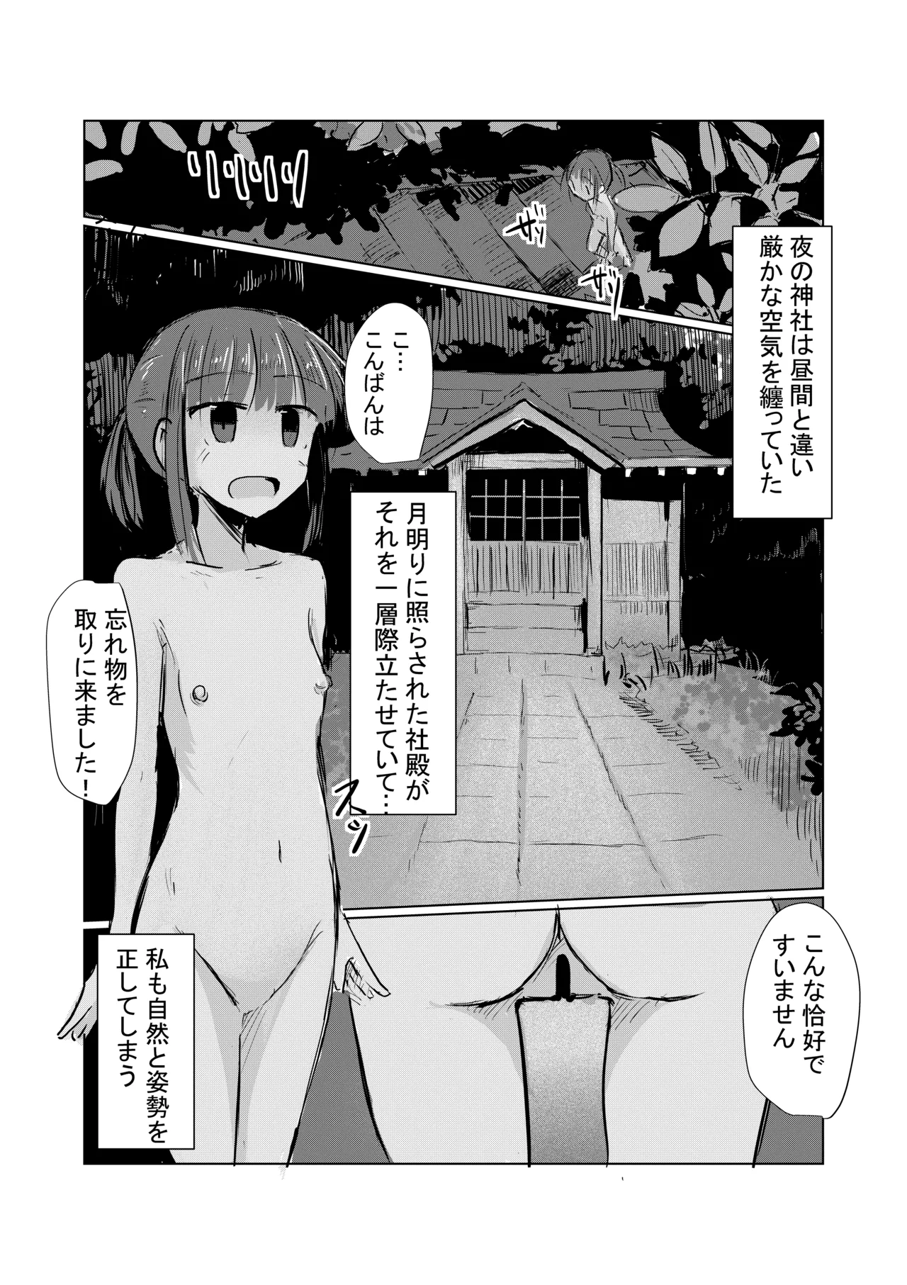 Shoujo to natsu no hi - Page 72
