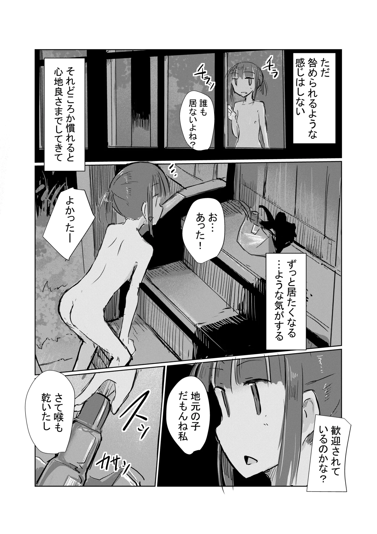 Shoujo to natsu no hi - Page 73