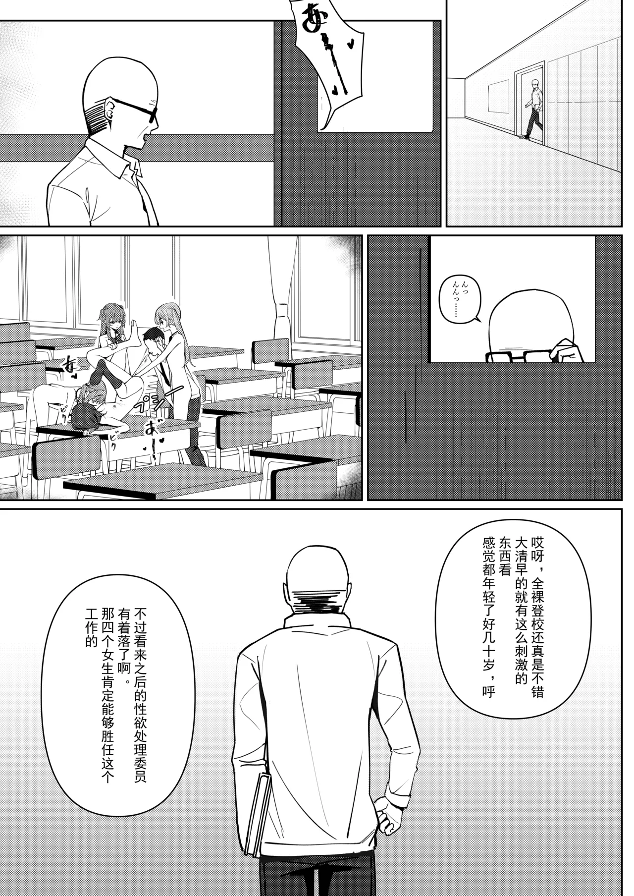 Kyou Kara Zenra Toukou 1 | 从今天开始全裸登校1 page 43 original parody - anal clothed male nude female hentai manga - read online free