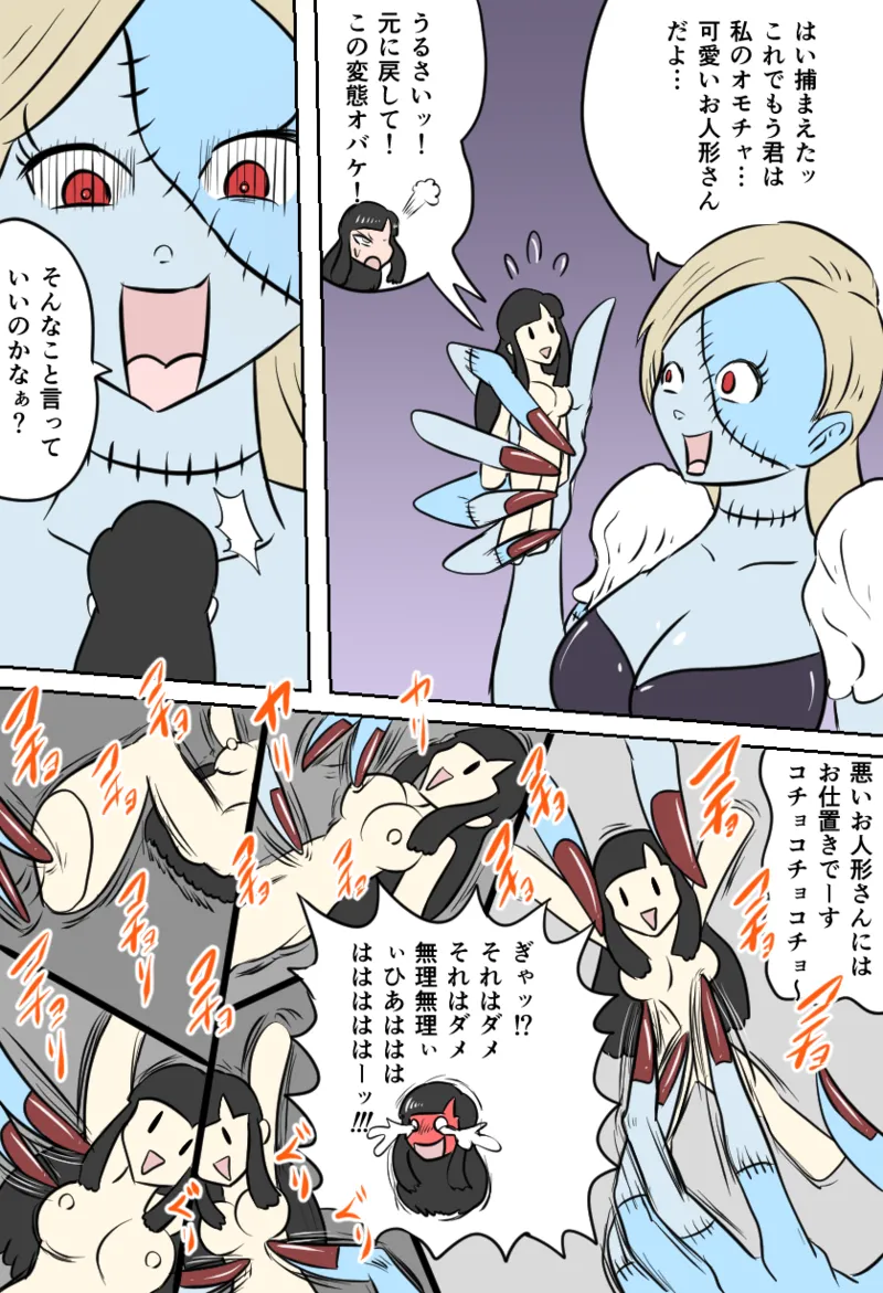 くすぐりゴーストハウス - Page 11