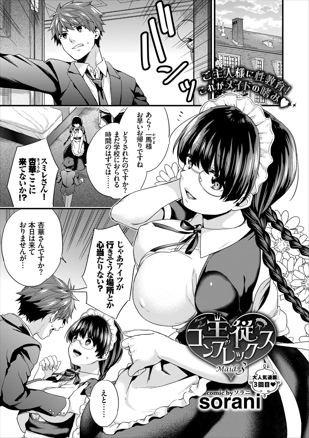 COMIC Europa Vol. 15 - Page 71
