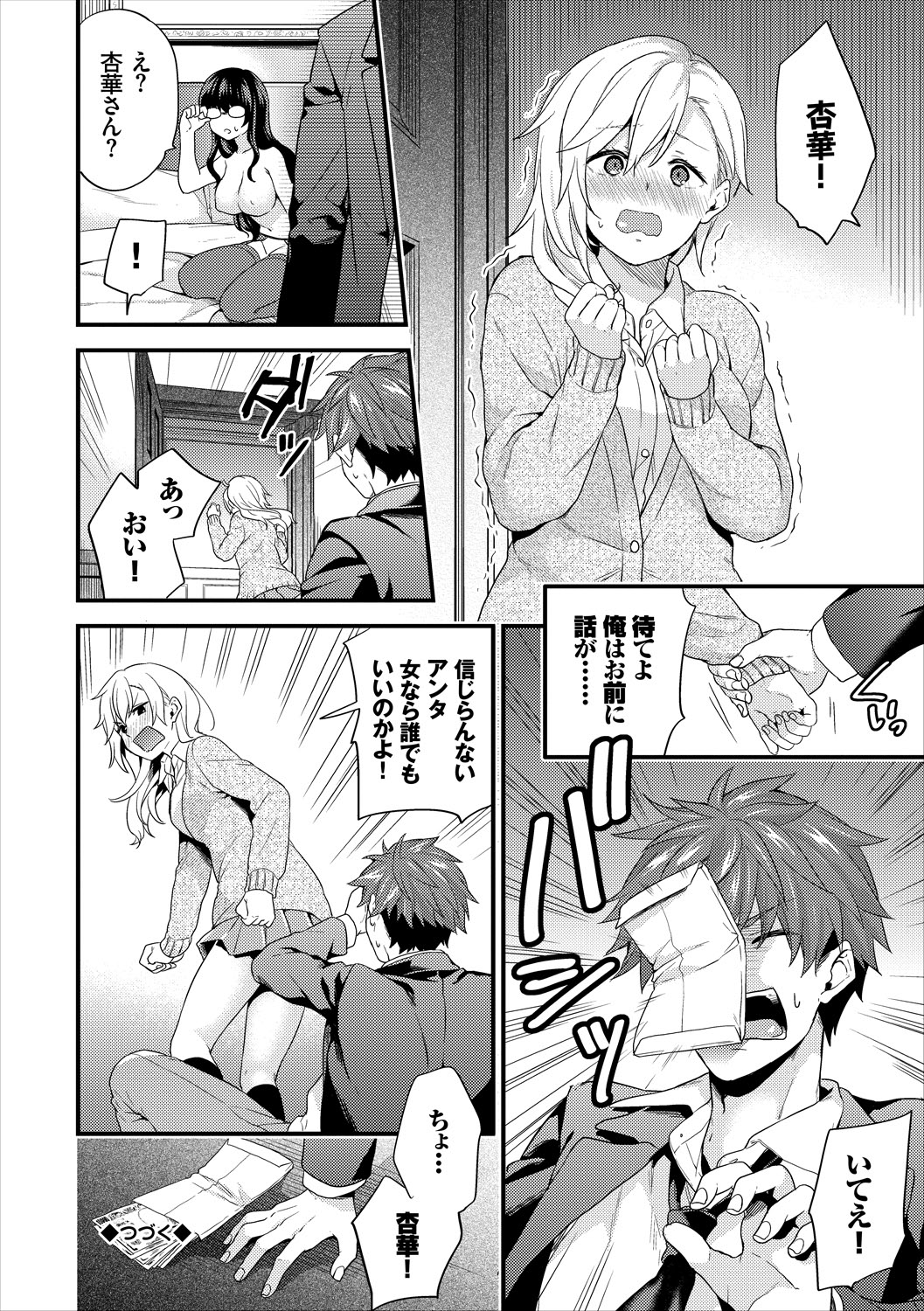 COMIC Europa Vol. 15 page 88 - maid kissing hentai manga - read online free