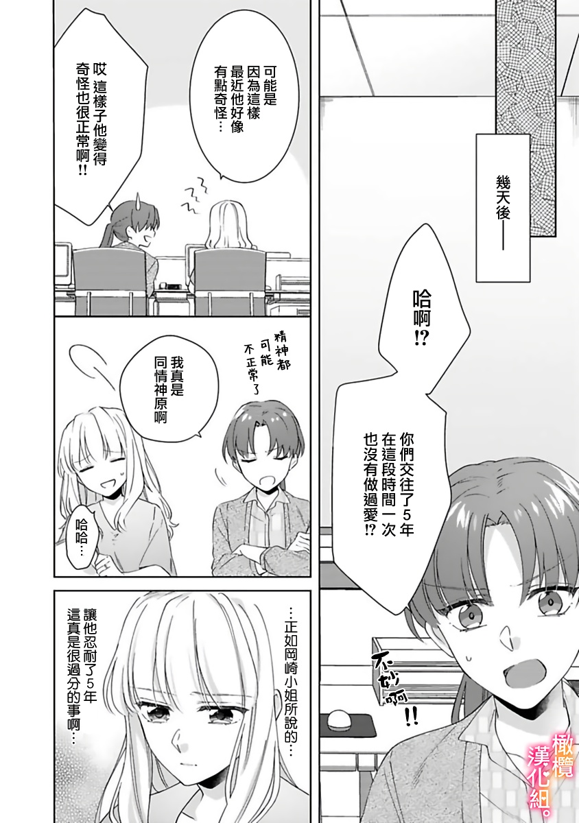 Kekkon made Ecchi wa Kinshi!? Nengan no Shoya o Mukaeta Futari no Ohanashi. 05-07| 婚礼之前严禁做爱！两人终于迎来了期盼中的初夜。 05~07 page 10 original parody - sole female sole male hentai manga - read online free