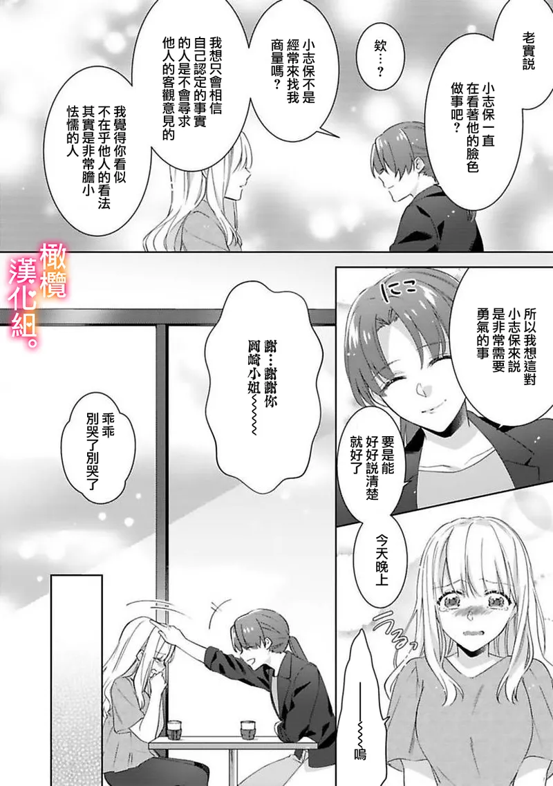 Kekkon made Ecchi wa Kinshi!? Nengan no Shoya o Mukaeta Futari no Ohanashi. 05-07| 婚礼之前严禁做爱！两人终于迎来了期盼中的初夜。 05~07 page 45 original parody - sole female sole male hentai manga - read online free