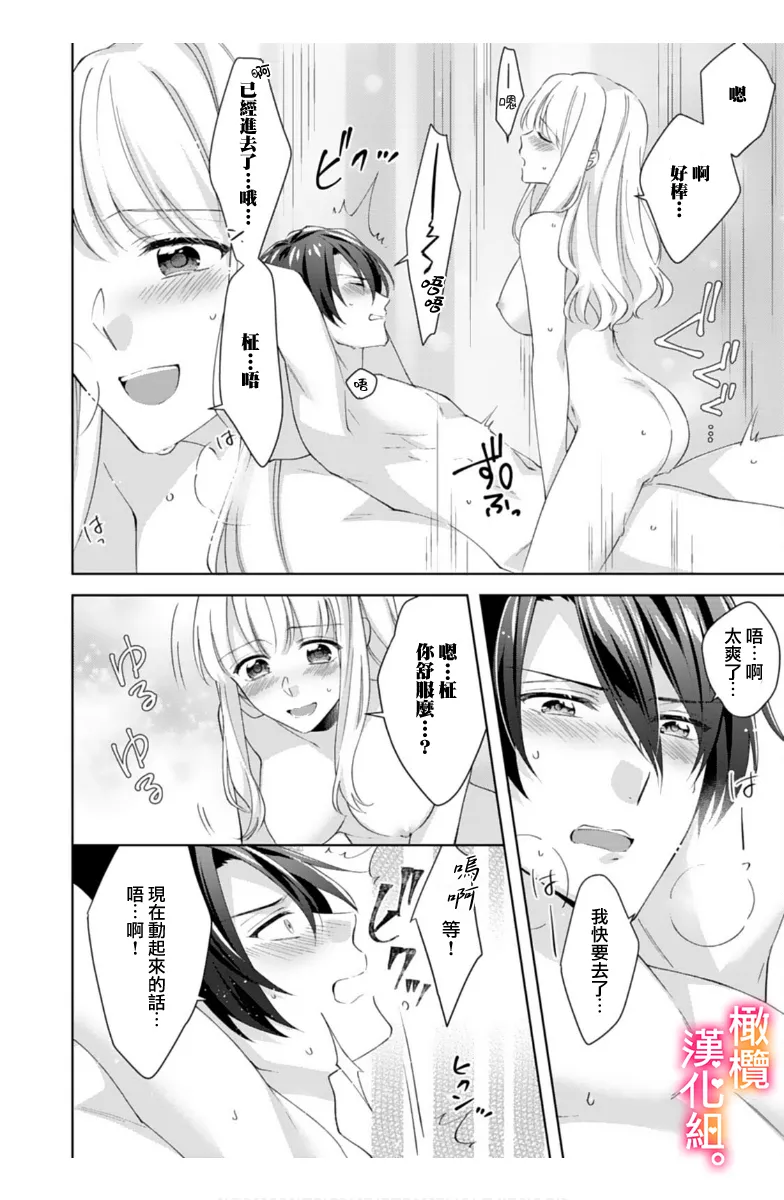 Kekkon made Ecchi wa Kinshi!? Nengan no Shoya o Mukaeta Futari no Ohanashi. 05-07| 婚礼之前严禁做爱！两人终于迎来了期盼中的初夜。 05~07 page 79 original parody - sole female sole male hentai manga - read online free