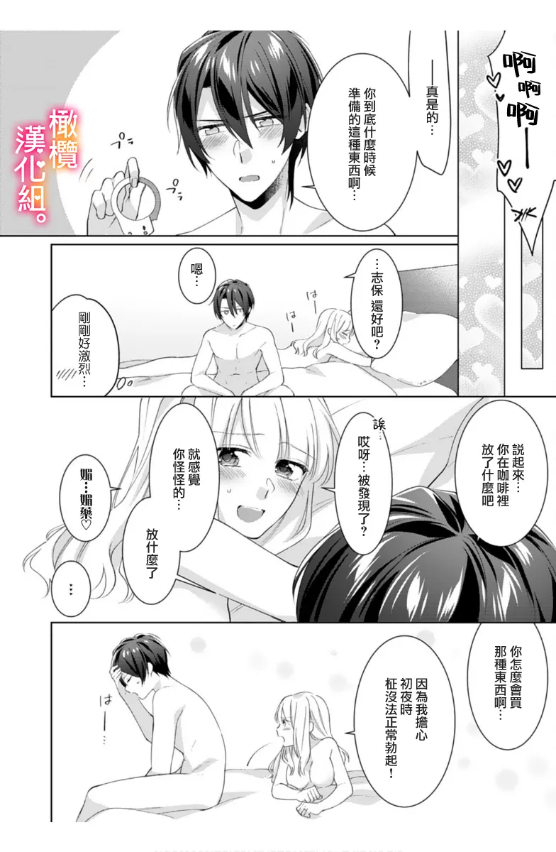 Kekkon made Ecchi wa Kinshi!? Nengan no Shoya o Mukaeta Futari no Ohanashi. 05-07| 婚礼之前严禁做爱！两人终于迎来了期盼中的初夜。 05~07 page 83 original parody - scanmark sole female hentai manga - read online free