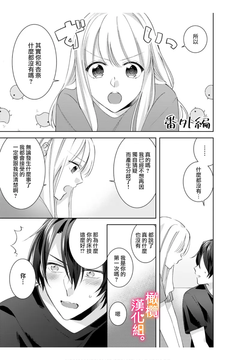 Kekkon made Ecchi wa Kinshi!? Nengan no Shoya o Mukaeta Futari no Ohanashi. 05-07| 婚礼之前严禁做爱！两人终于迎来了期盼中的初夜。 05~07 page 86 original parody - sole female sole male hentai manga - read online free