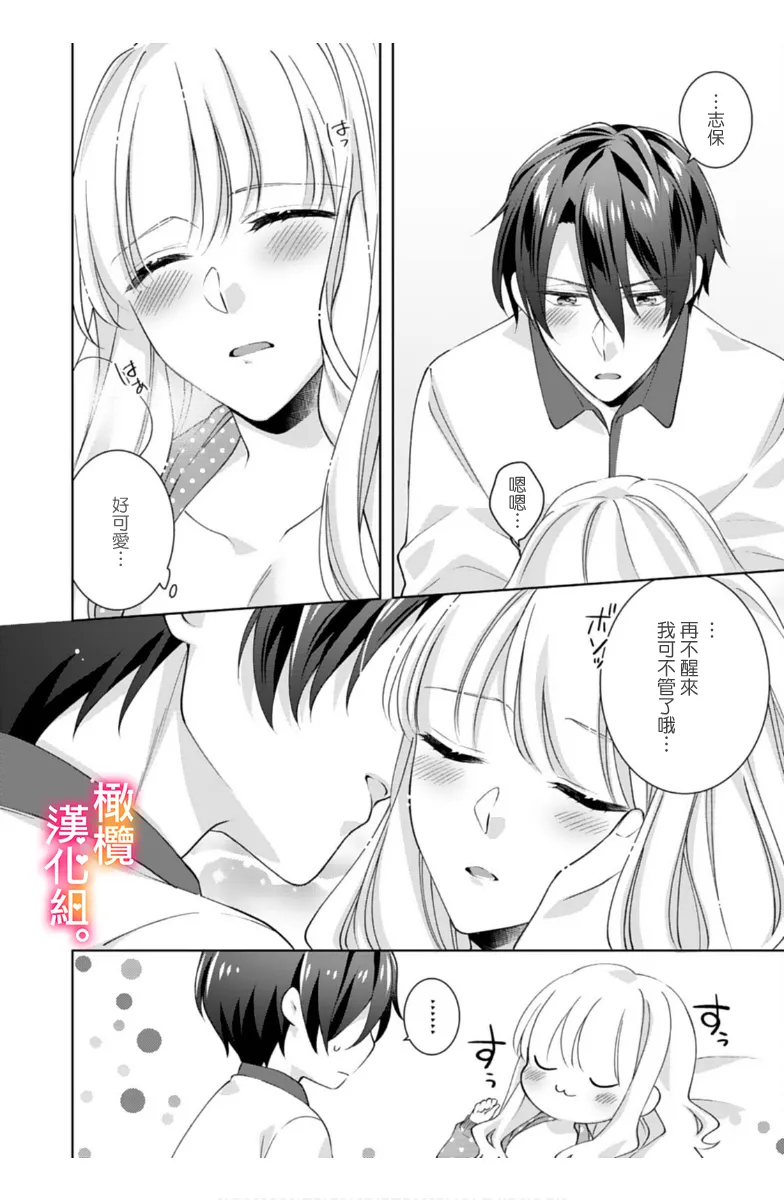 Kekkon made Ecchi wa Kinshi!? Nengan no Shoya o Mukaeta Futari no Ohanashi. 05-07| 婚礼之前严禁做爱！两人终于迎来了期盼中的初夜。 05~07 page 91 original parody - scanmark sole female hentai manga - read online free