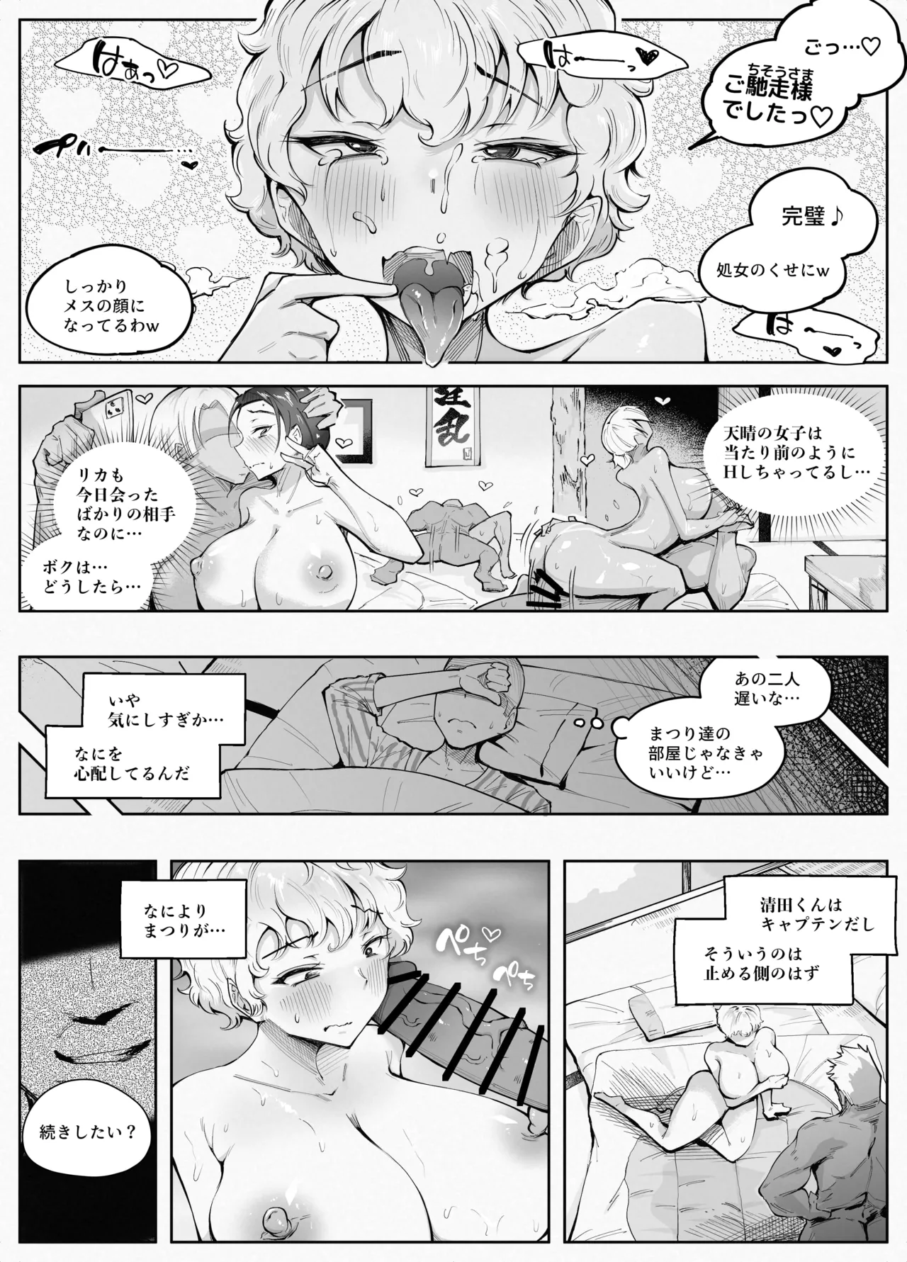 Wakuwaku! Eromanko Gasshuku!! - Page 23