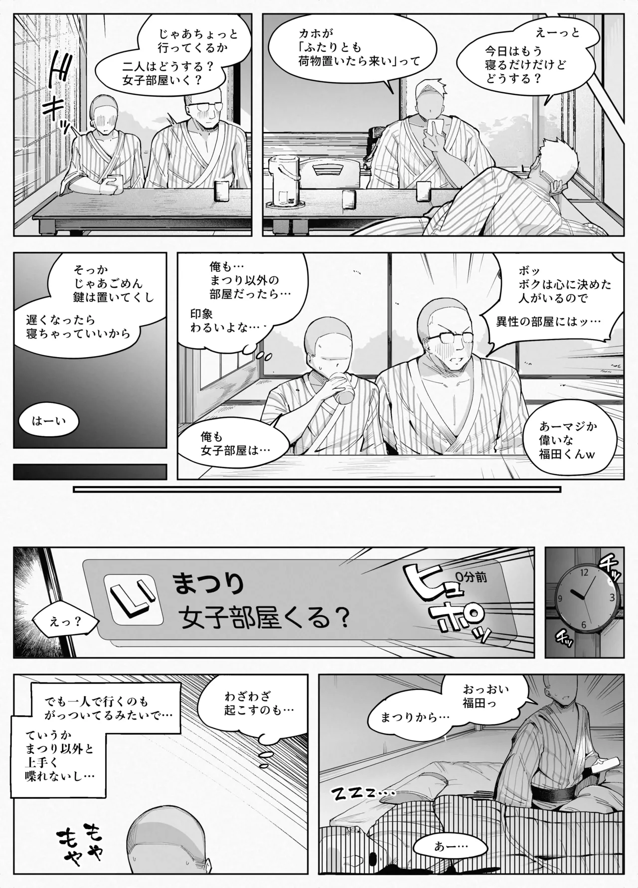 Wakuwaku! Eromanko Gasshuku!! - Page 9