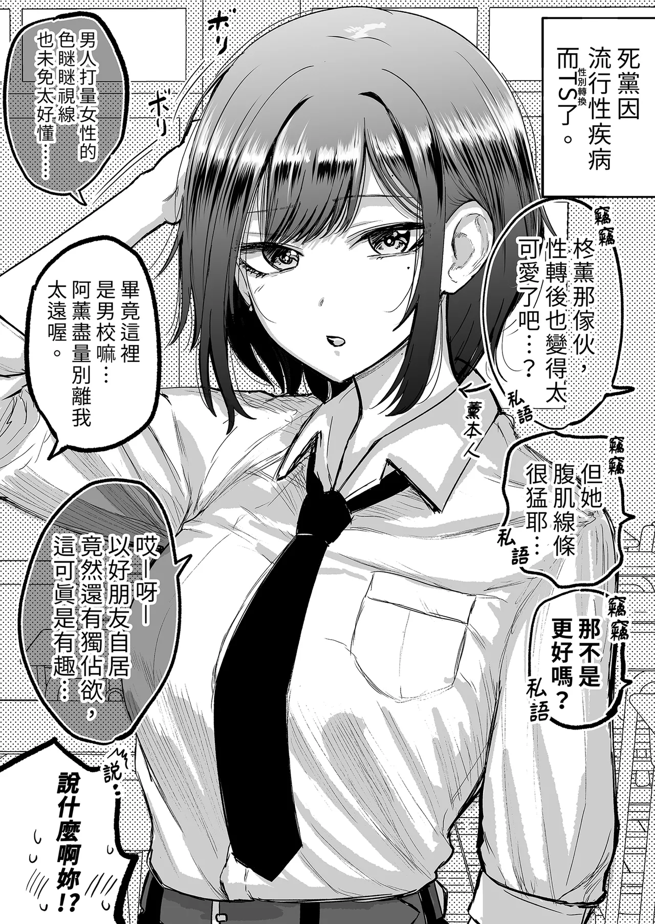 Shinyuu ga Bishoujo ni Natte Yuujou ga Houkai shita Hanashi | 友情崩壞的我們! page 16 original parody - sole female sole male hentai manga - read online free