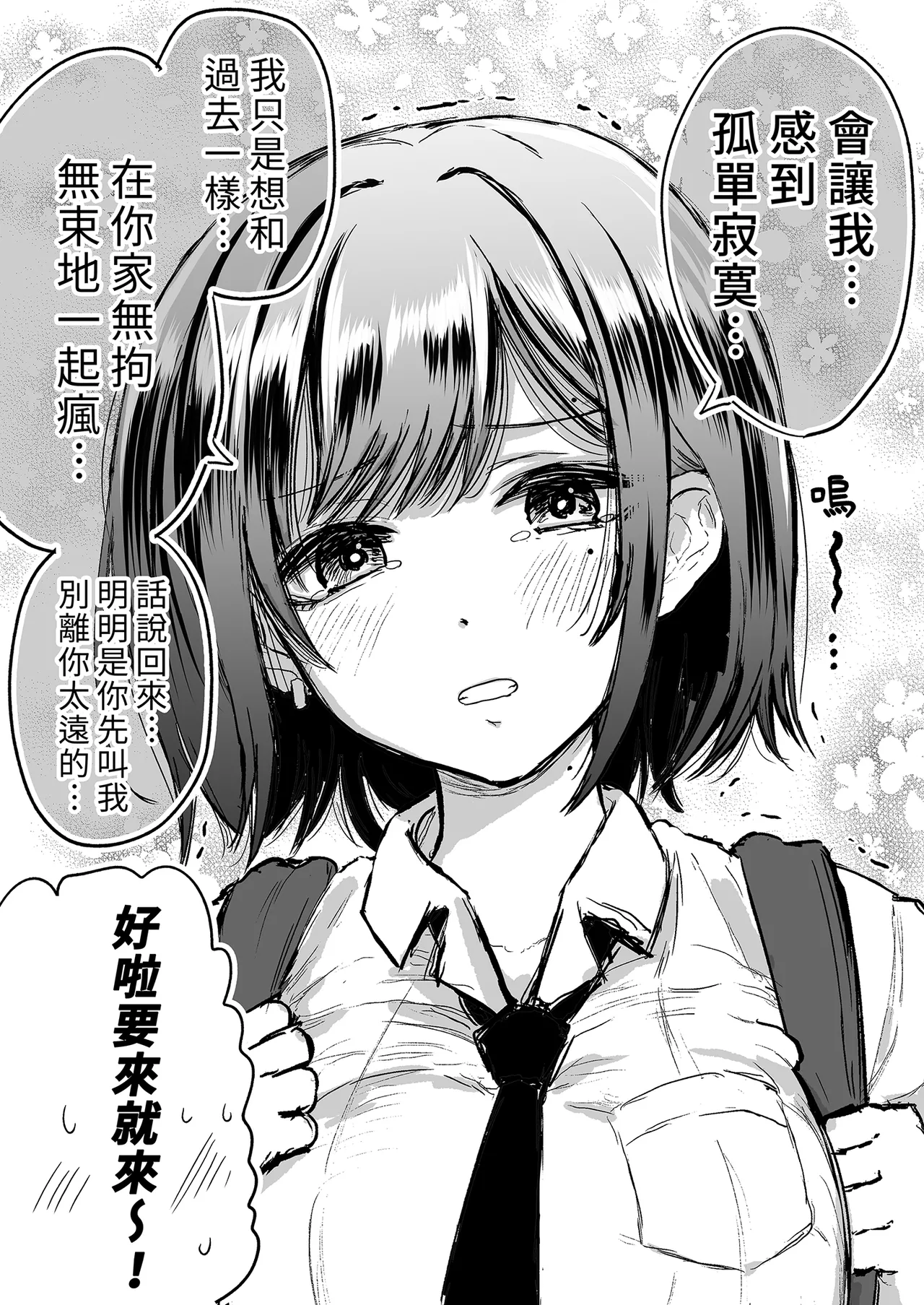 Shinyuu ga Bishoujo ni Natte Yuujou ga Houkai shita Hanashi | 友情崩壞的我們! - Page 19